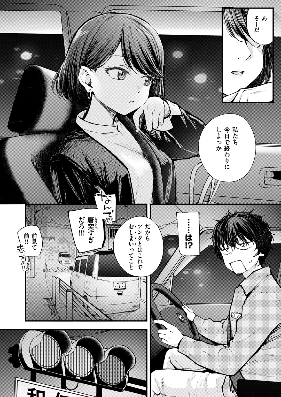 最後の日に。ページ4