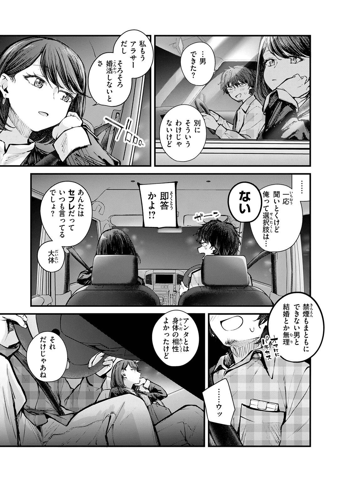 最後の日に。ページ5