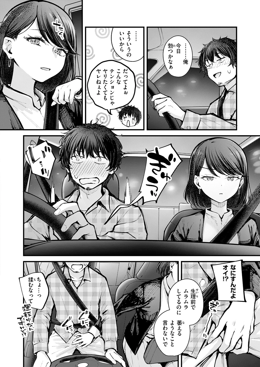 最後の日に。ページ6