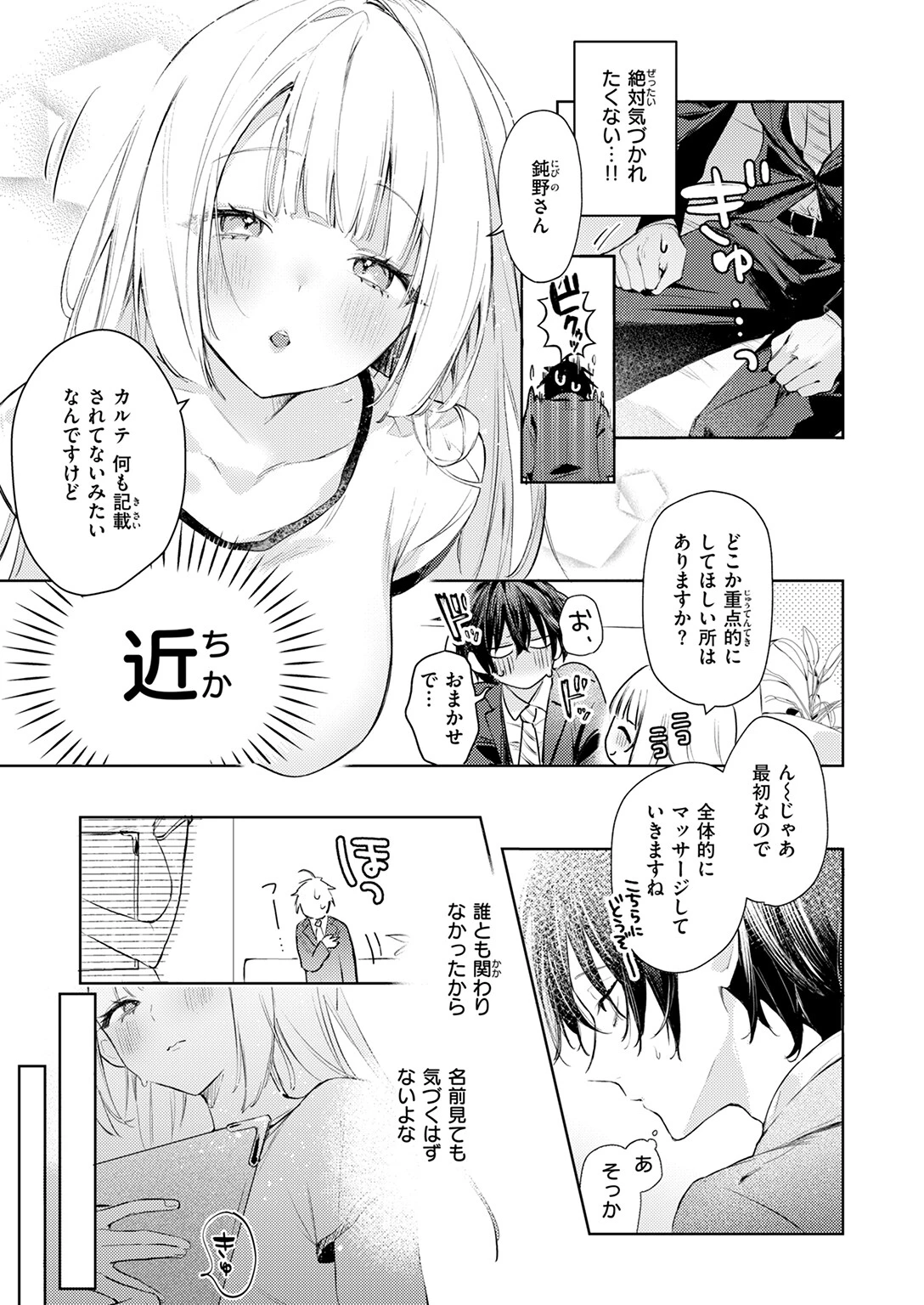 重衣里さんは困らせたいページ5