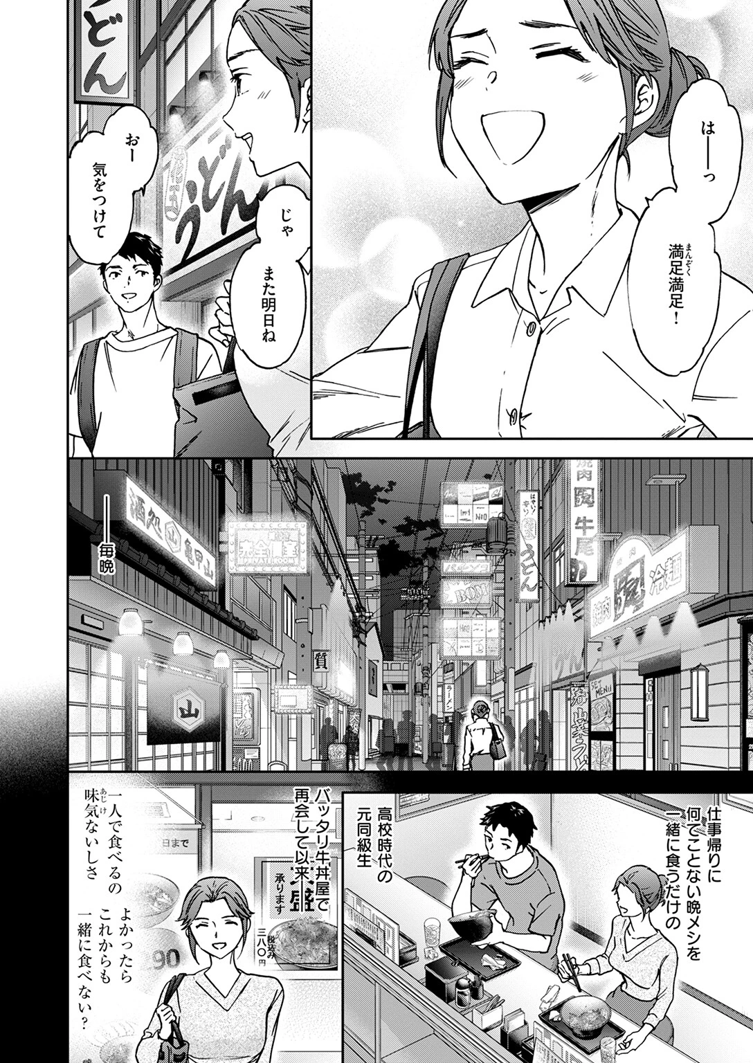 ガンガンいこう！ページ4