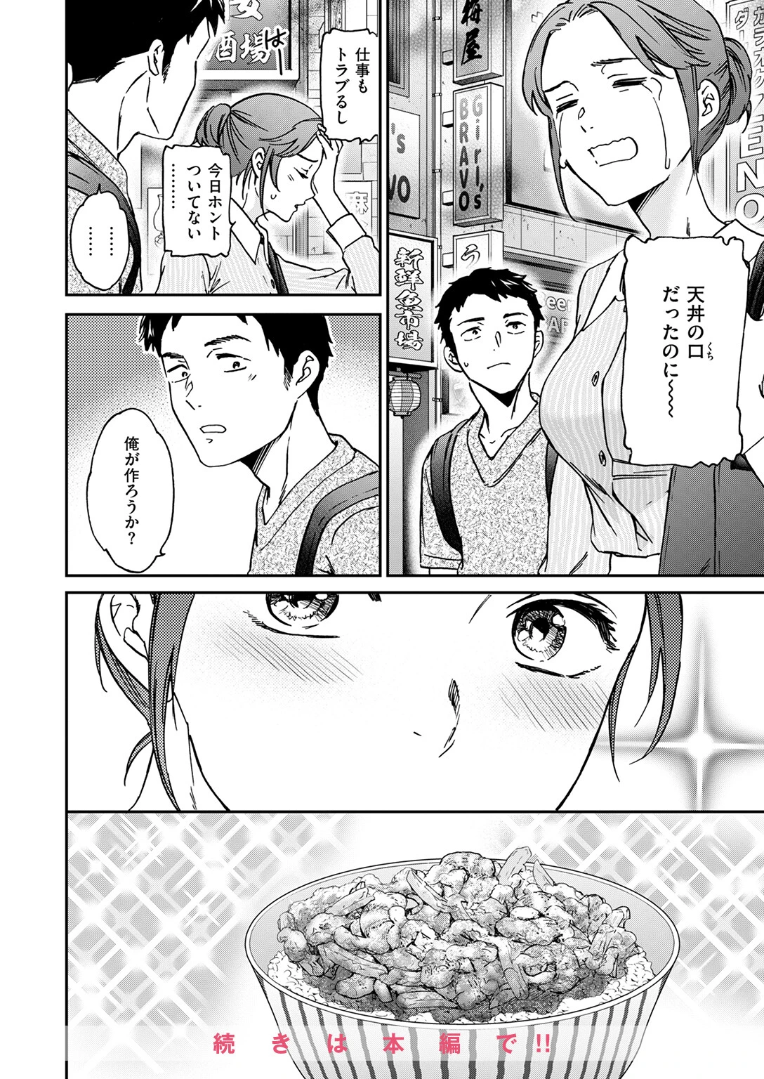 ガンガンいこう！ページ6