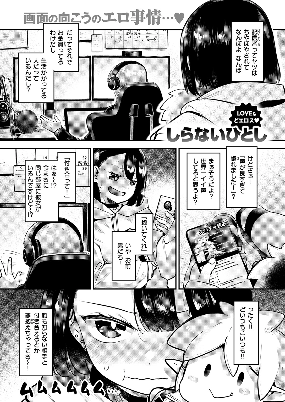 誰にもあげないっ!!ページ3