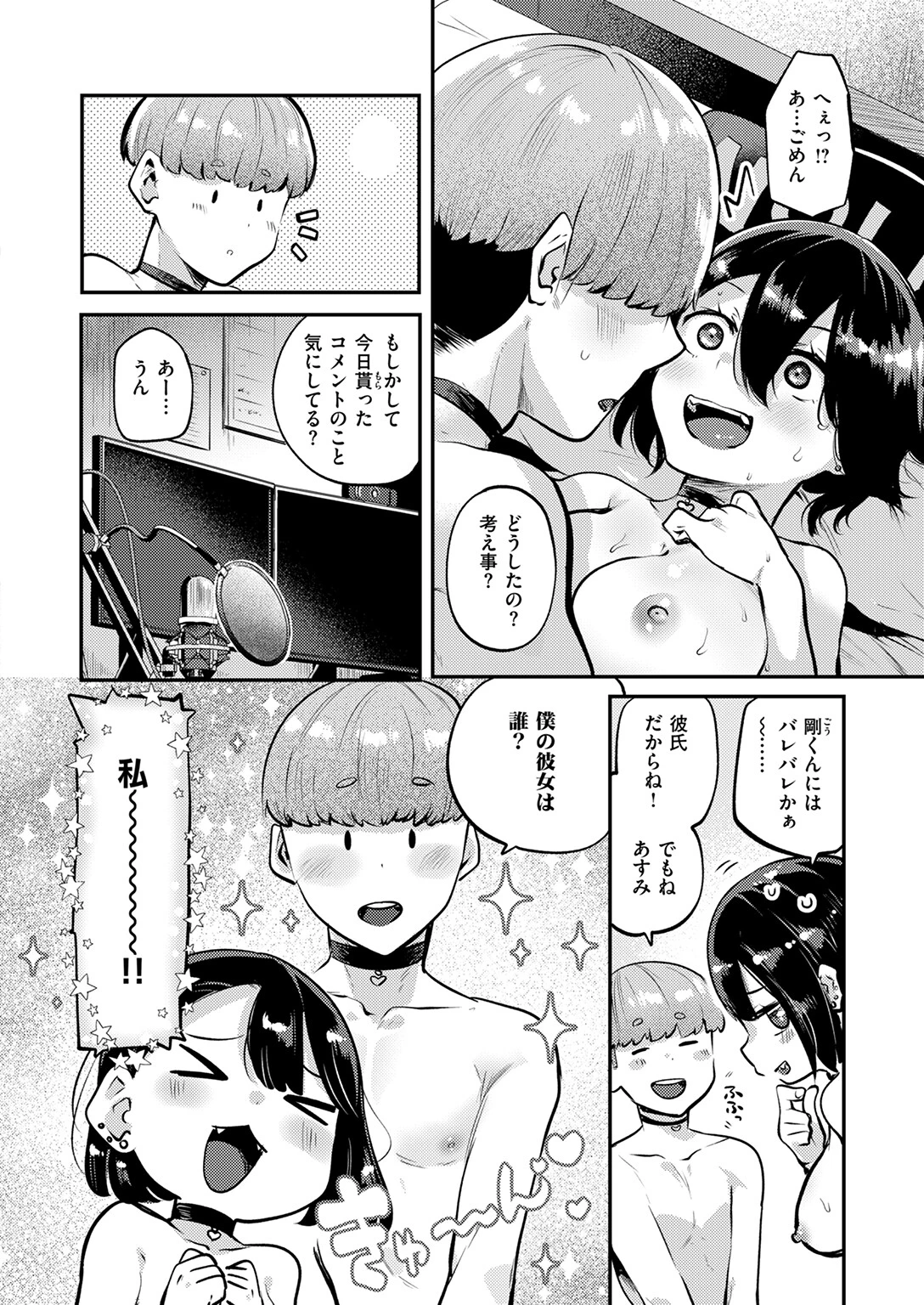 誰にもあげないっ!!ページ8