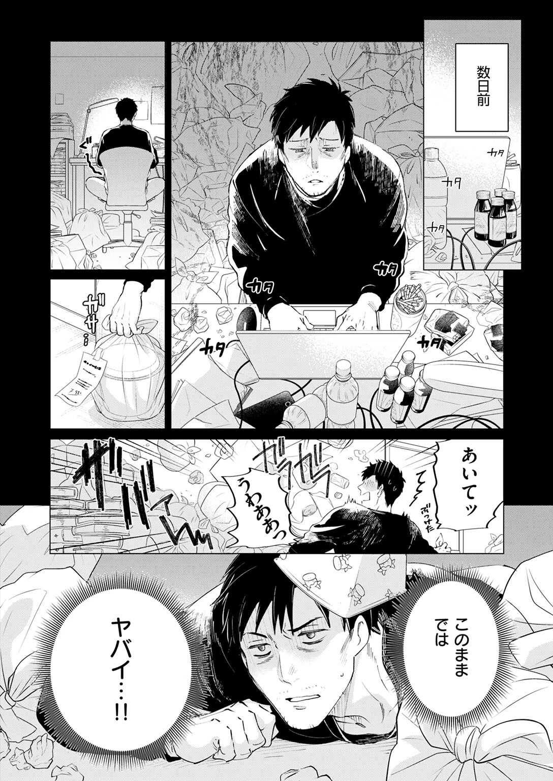 おまんま吸いたい！ページ4