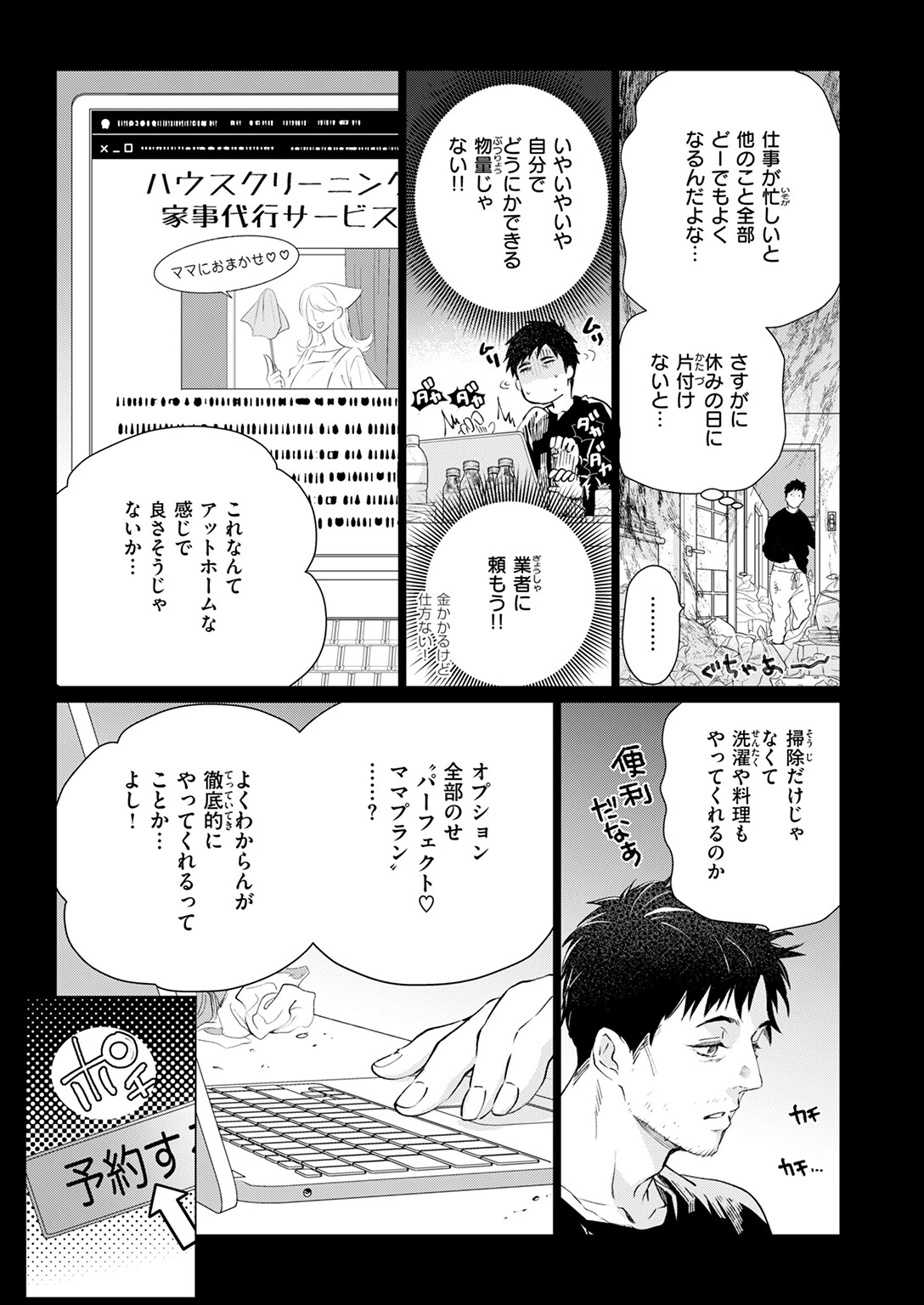 おまんま吸いたい！ページ5