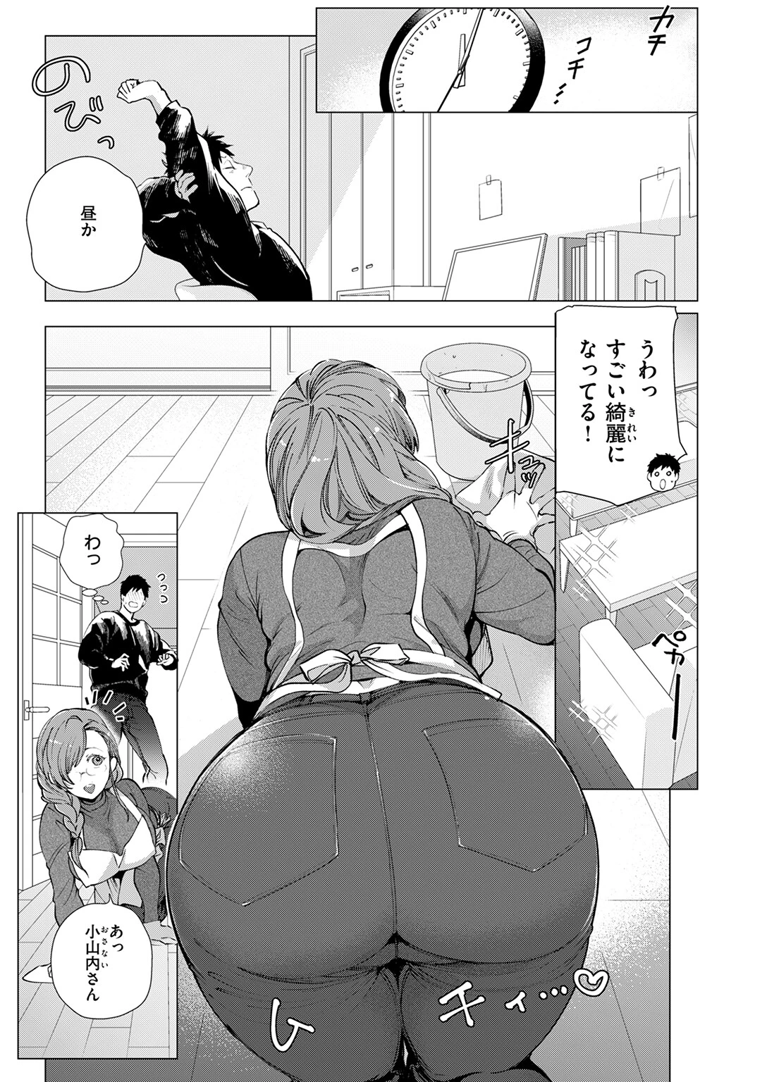 おまんま吸いたい！ページ7
