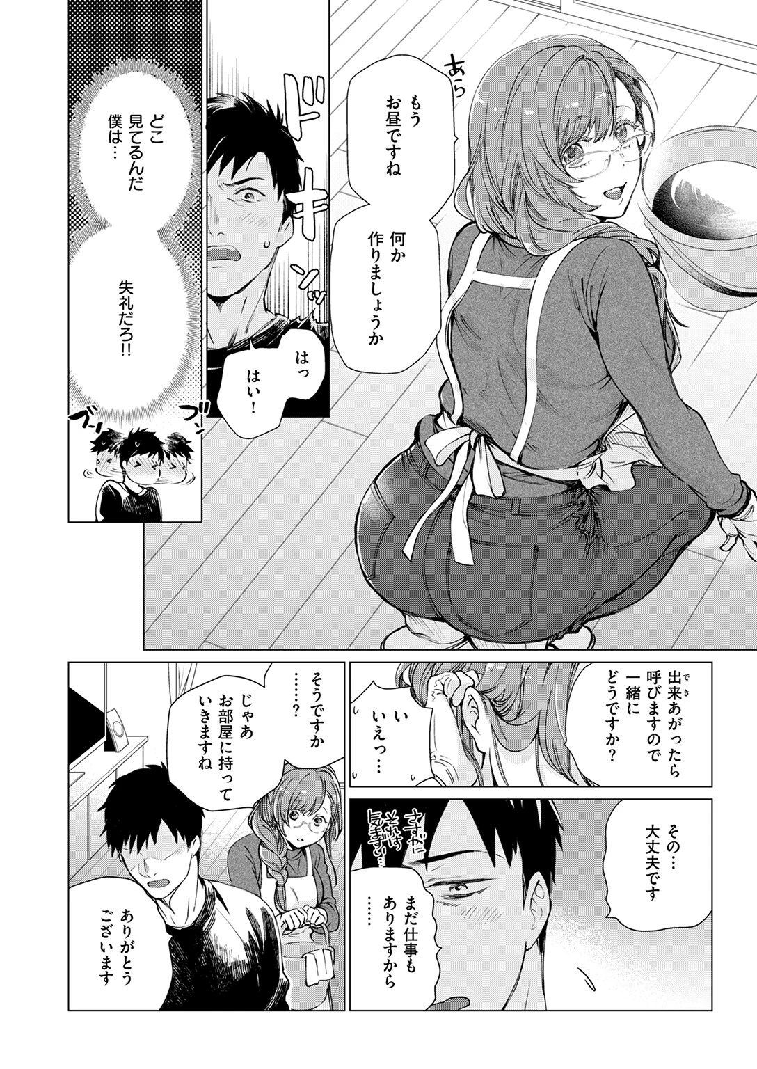 おまんま吸いたい！ページ8