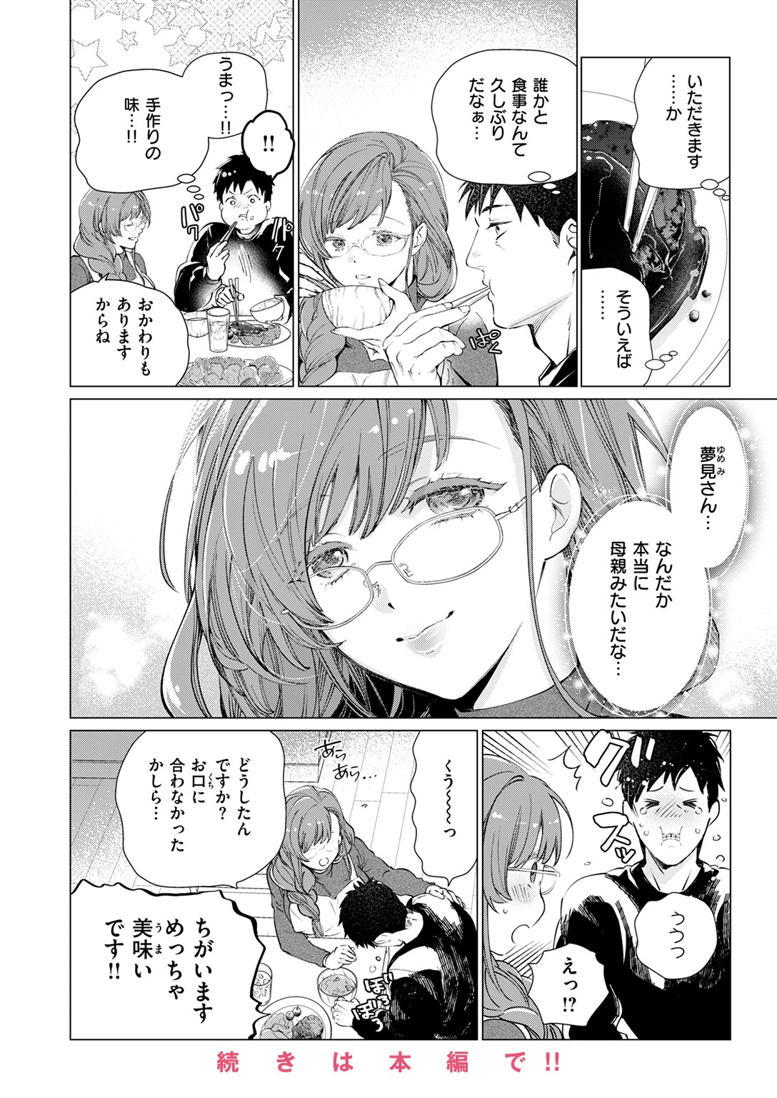 おまんま吸いたい！ページ10