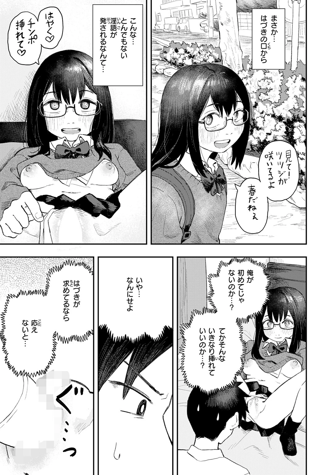 エロ漫画カノジョページ5