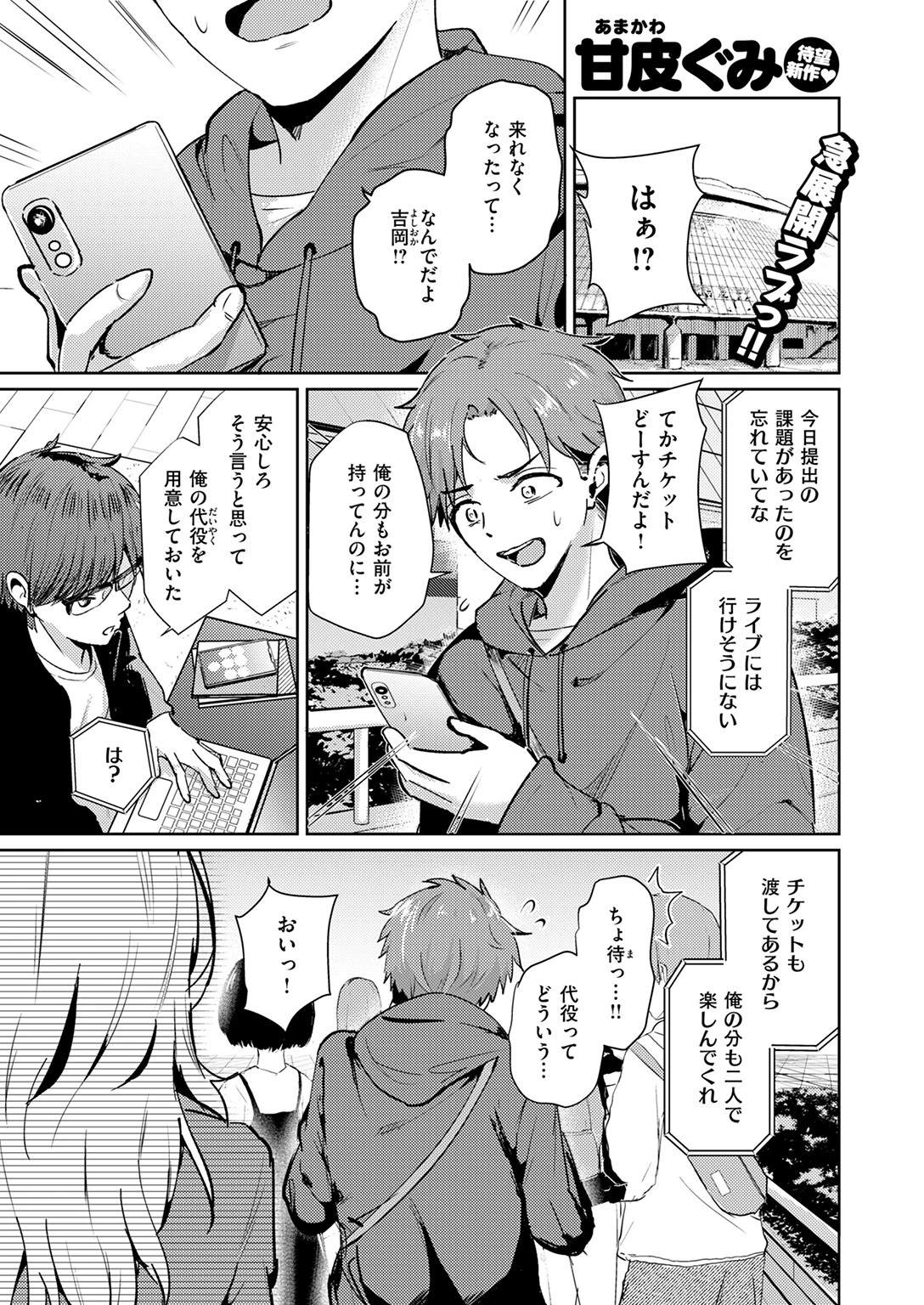 えもーしょん！！ページ3