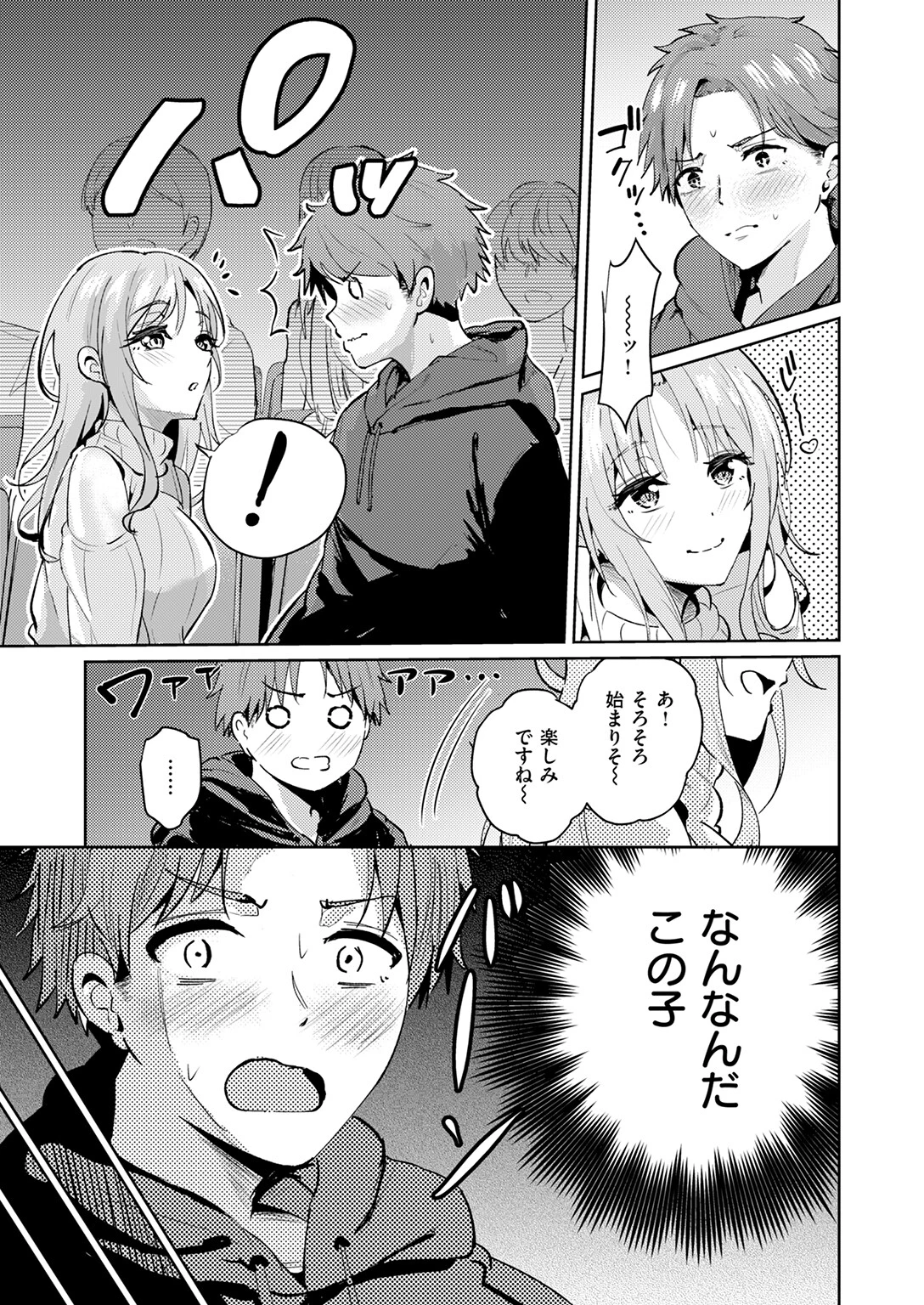えもーしょん！！ページ7