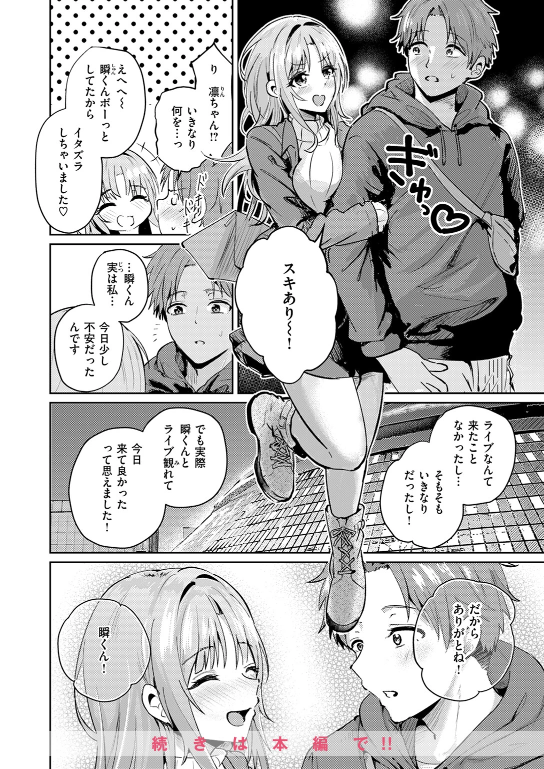えもーしょん！！ページ10