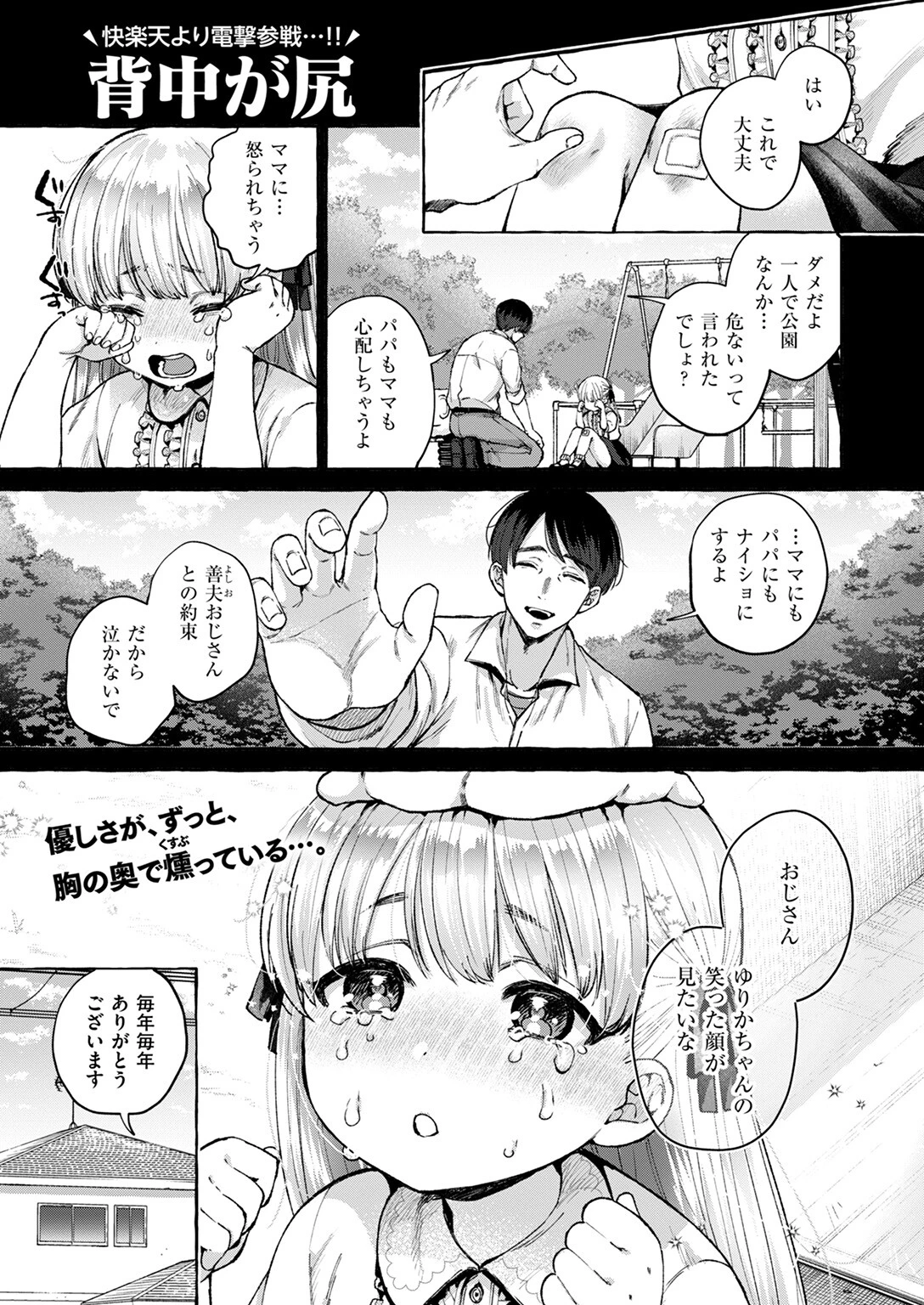 COMIC失楽天 2025年06月号ページ3