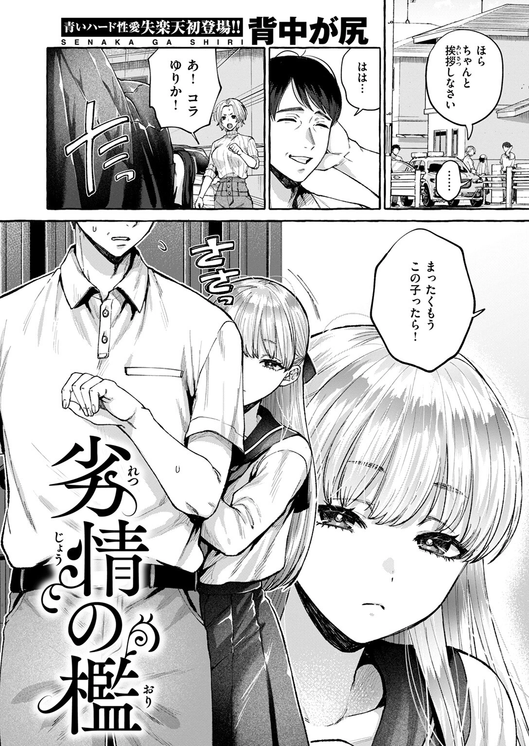 COMIC失楽天 2025年06月号ページ4