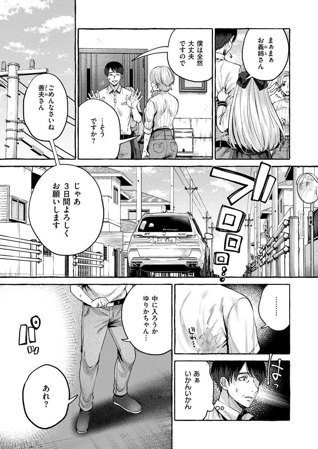 COMIC失楽天 2025年06月号ページ5
