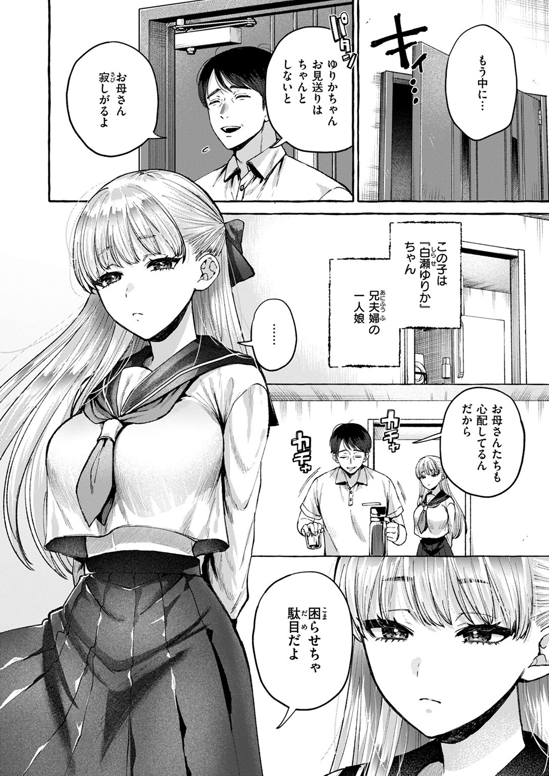 COMIC失楽天 2025年06月号ページ6