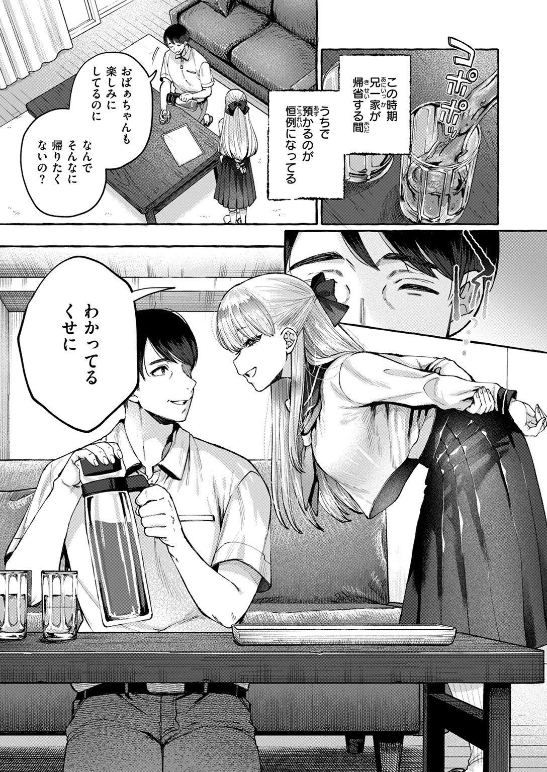 COMIC失楽天 2025年06月号ページ7