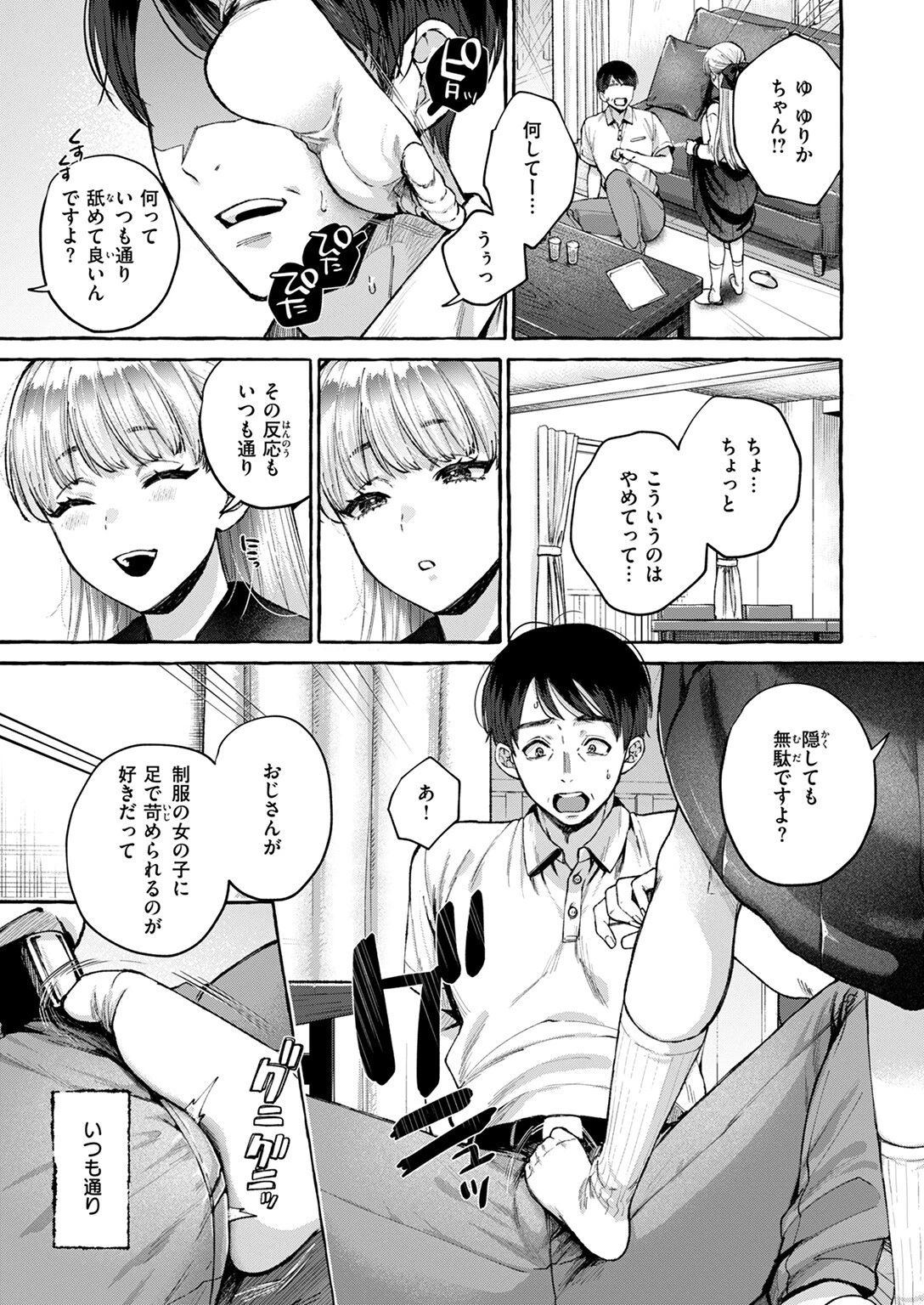 COMIC失楽天 2025年06月号ページ9