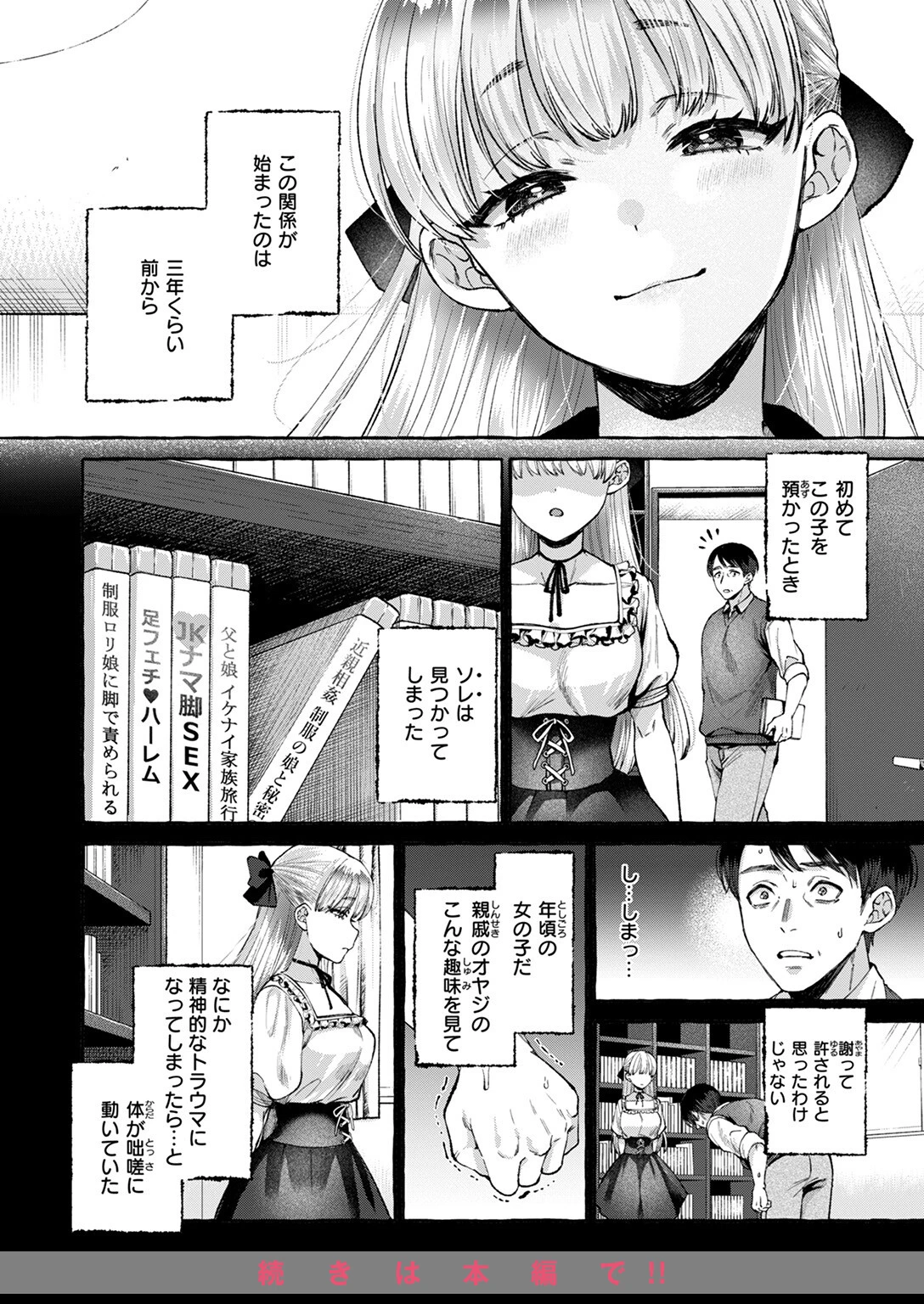 COMIC失楽天 2025年06月号ページ10