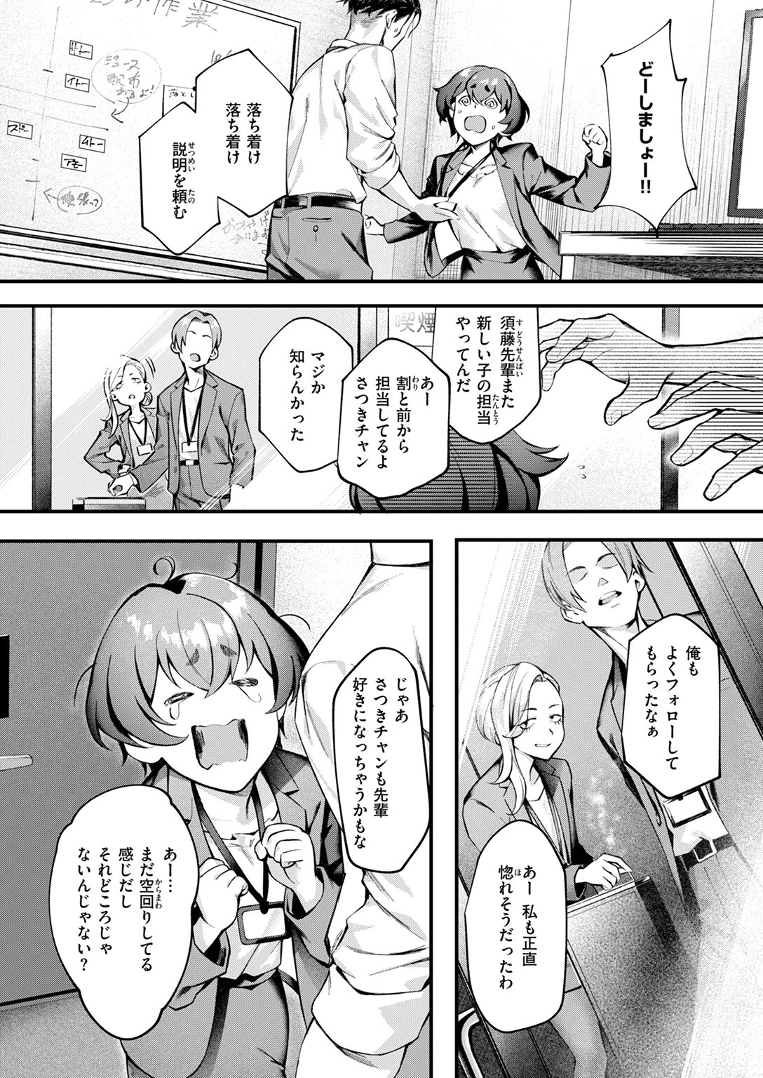 COMIC失楽天 2025年06月号ページ12