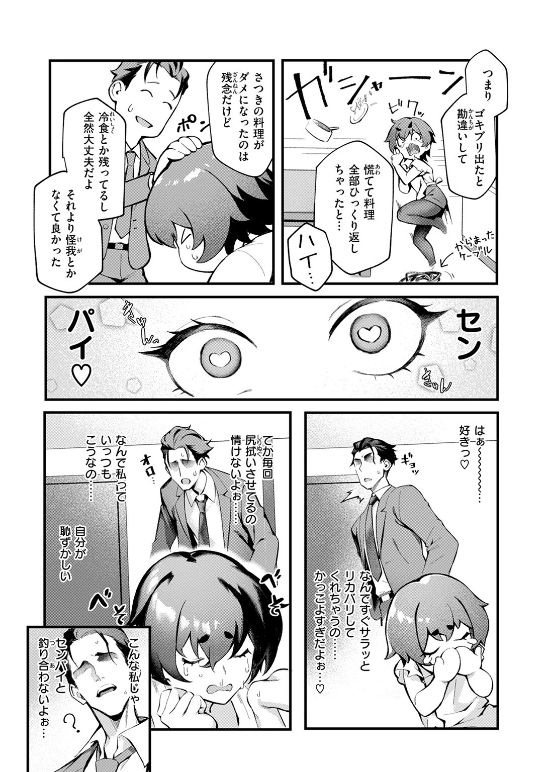 COMIC失楽天 2025年06月号ページ16