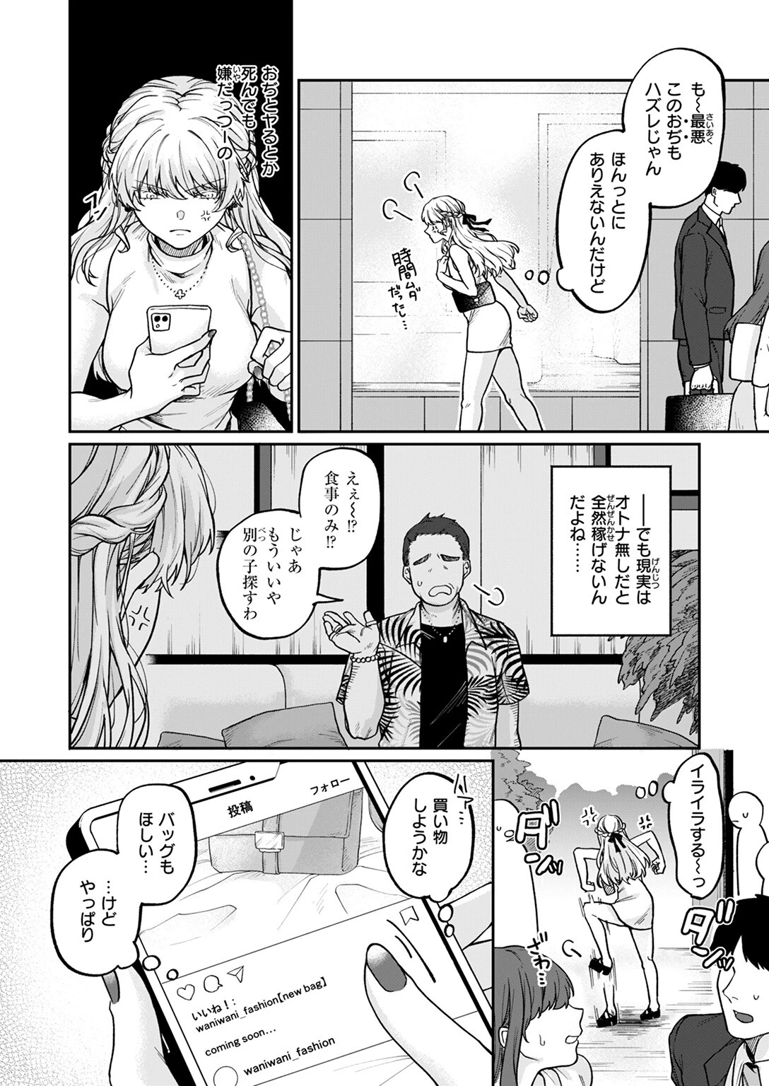 COMIC失楽天 2025年06月号ページ20