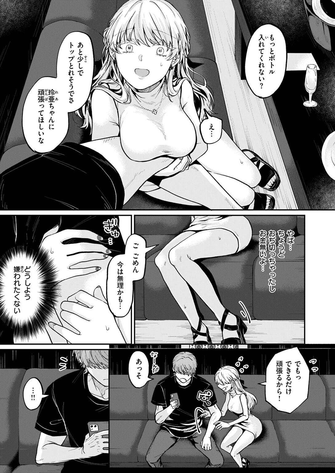 COMIC失楽天 2025年06月号ページ23