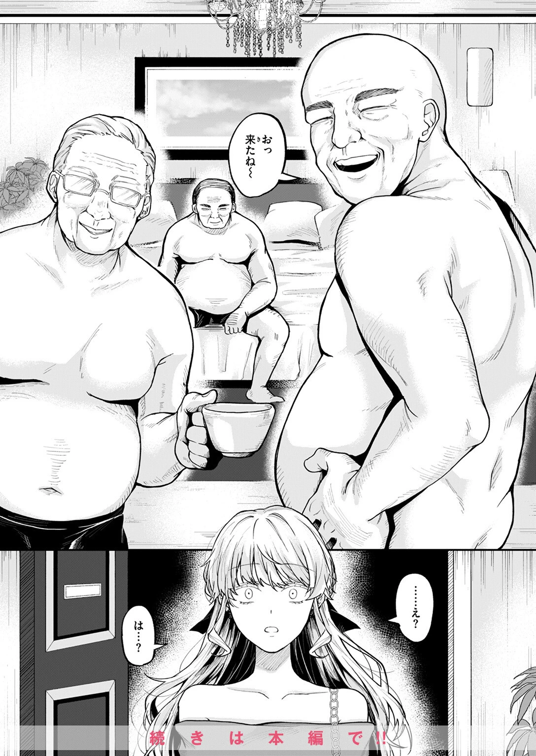 COMIC失楽天 2025年06月号ページ26