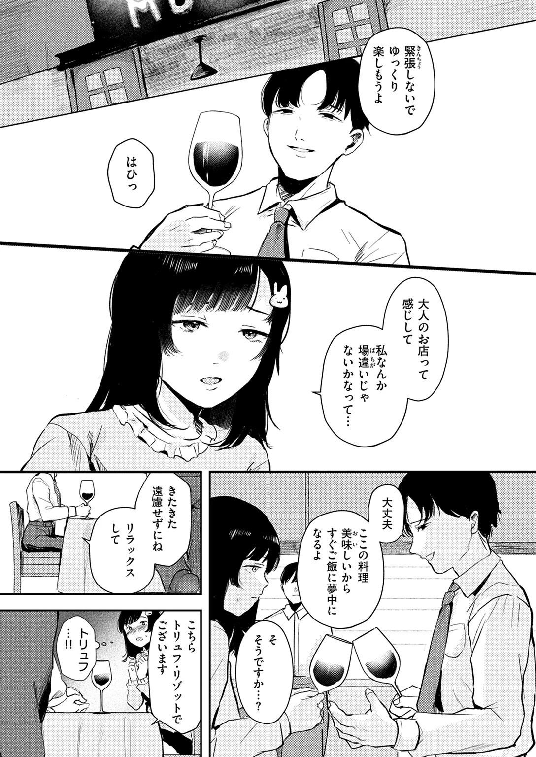 COMIC失楽天 2025年06月号ページ29