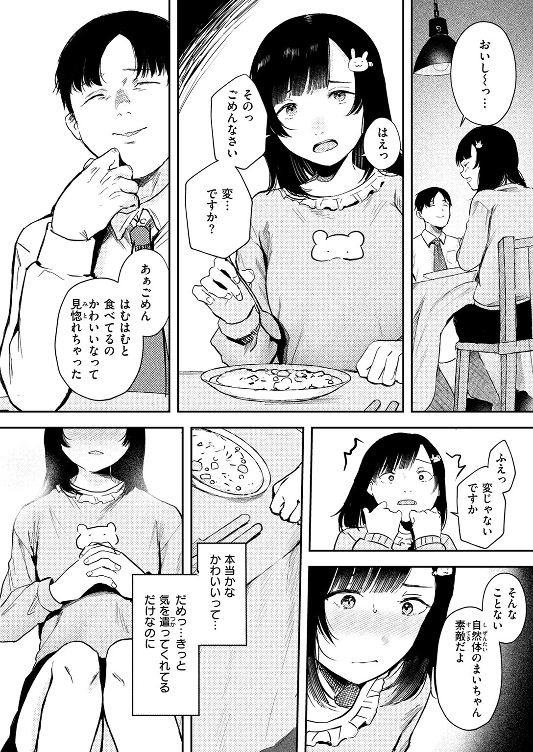 COMIC失楽天 2025年06月号ページ30