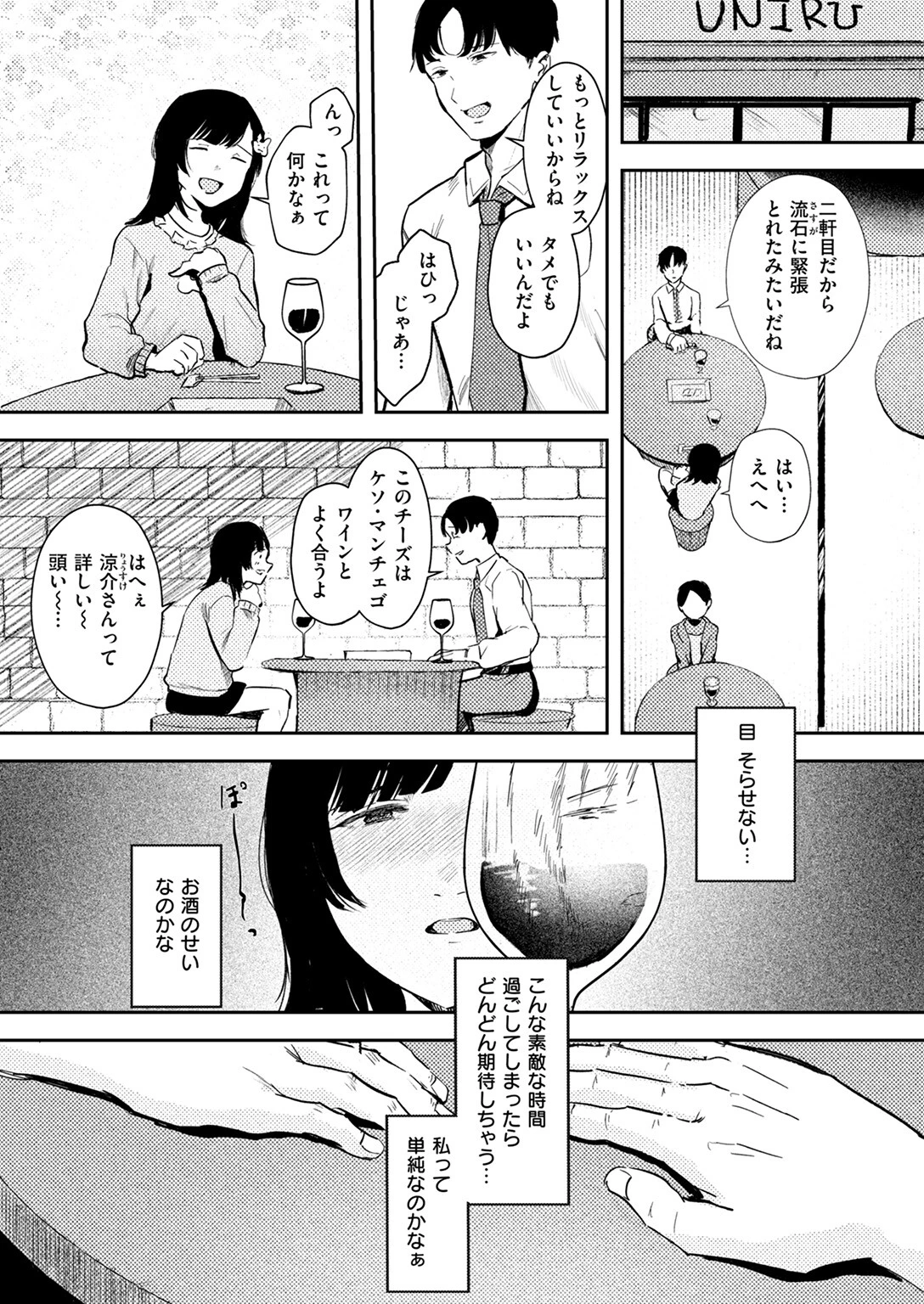 COMIC失楽天 2025年06月号ページ31