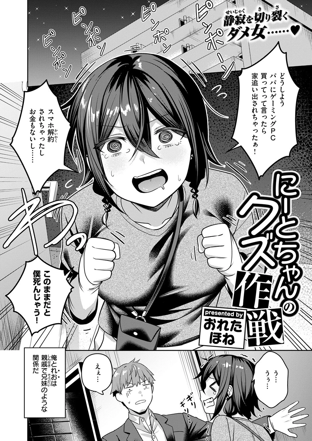 COMIC失楽天 2025年06月号ページ36