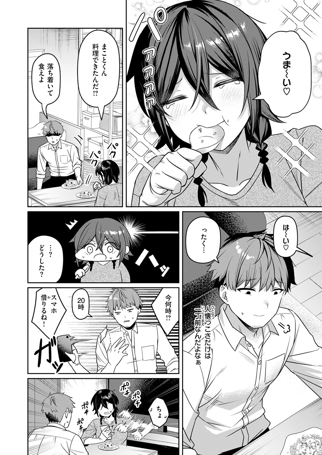 COMIC失楽天 2025年06月号ページ38