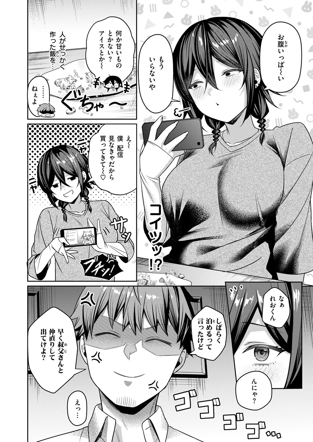 COMIC失楽天 2025年06月号ページ40