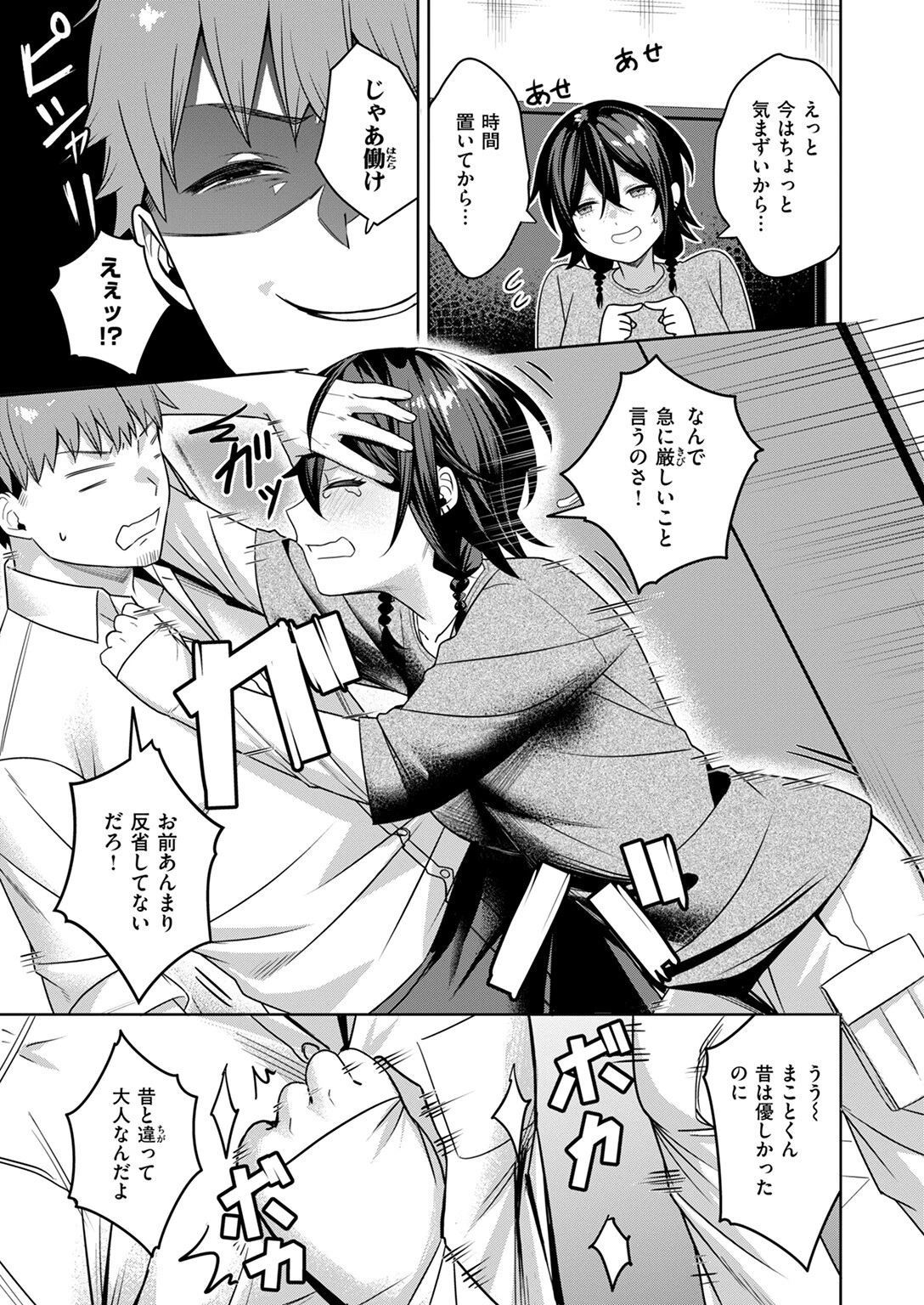 COMIC失楽天 2025年06月号ページ41