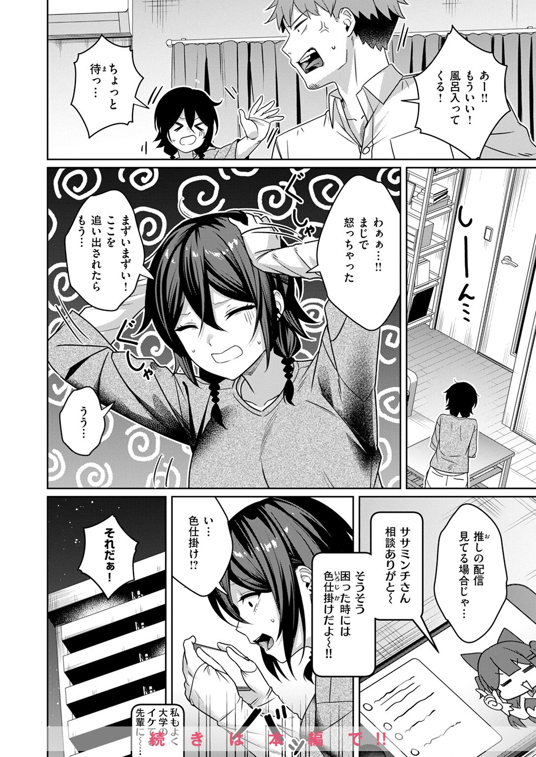 COMIC失楽天 2025年06月号ページ42