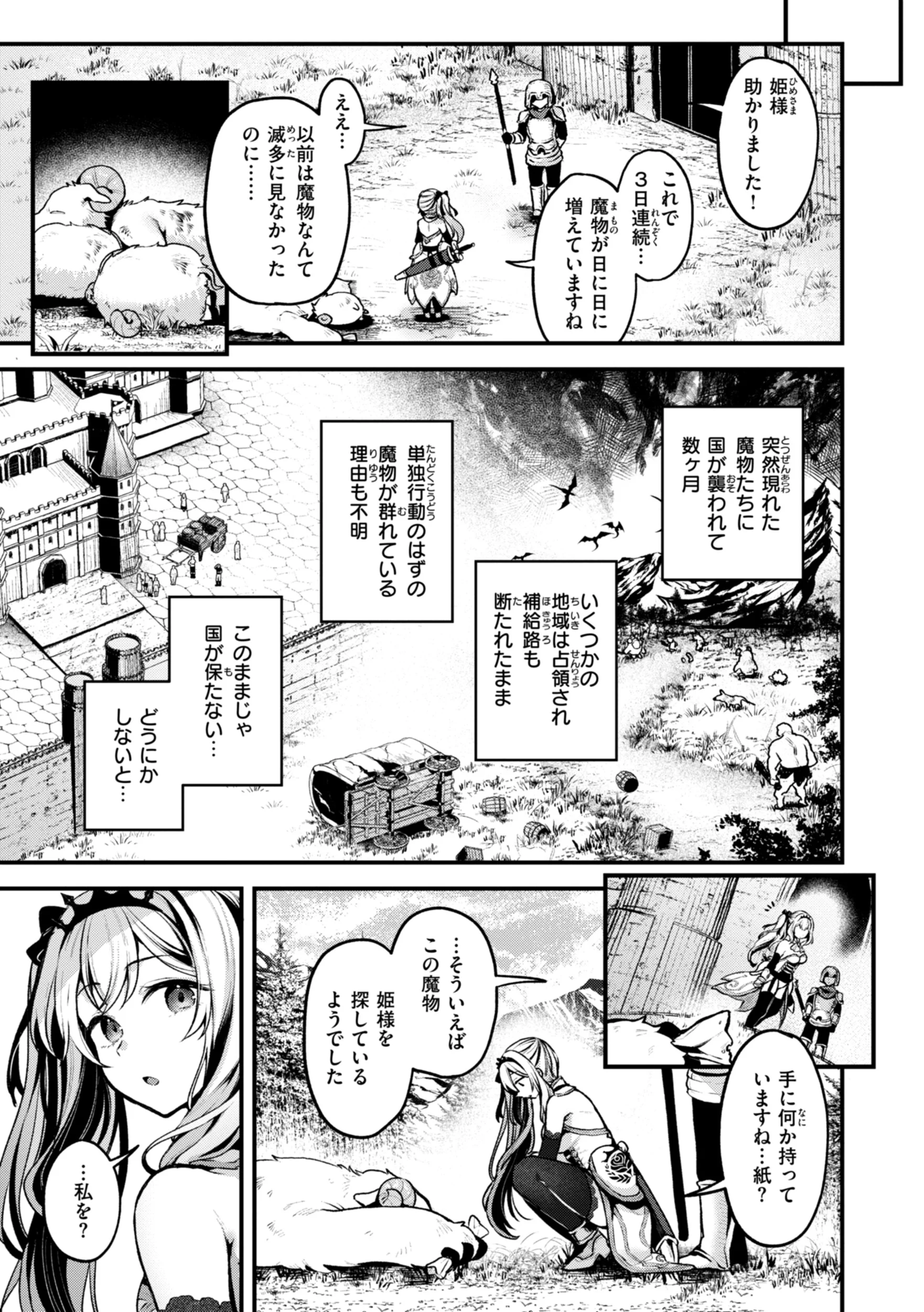 ここは淫らな異世界です。ページ5
