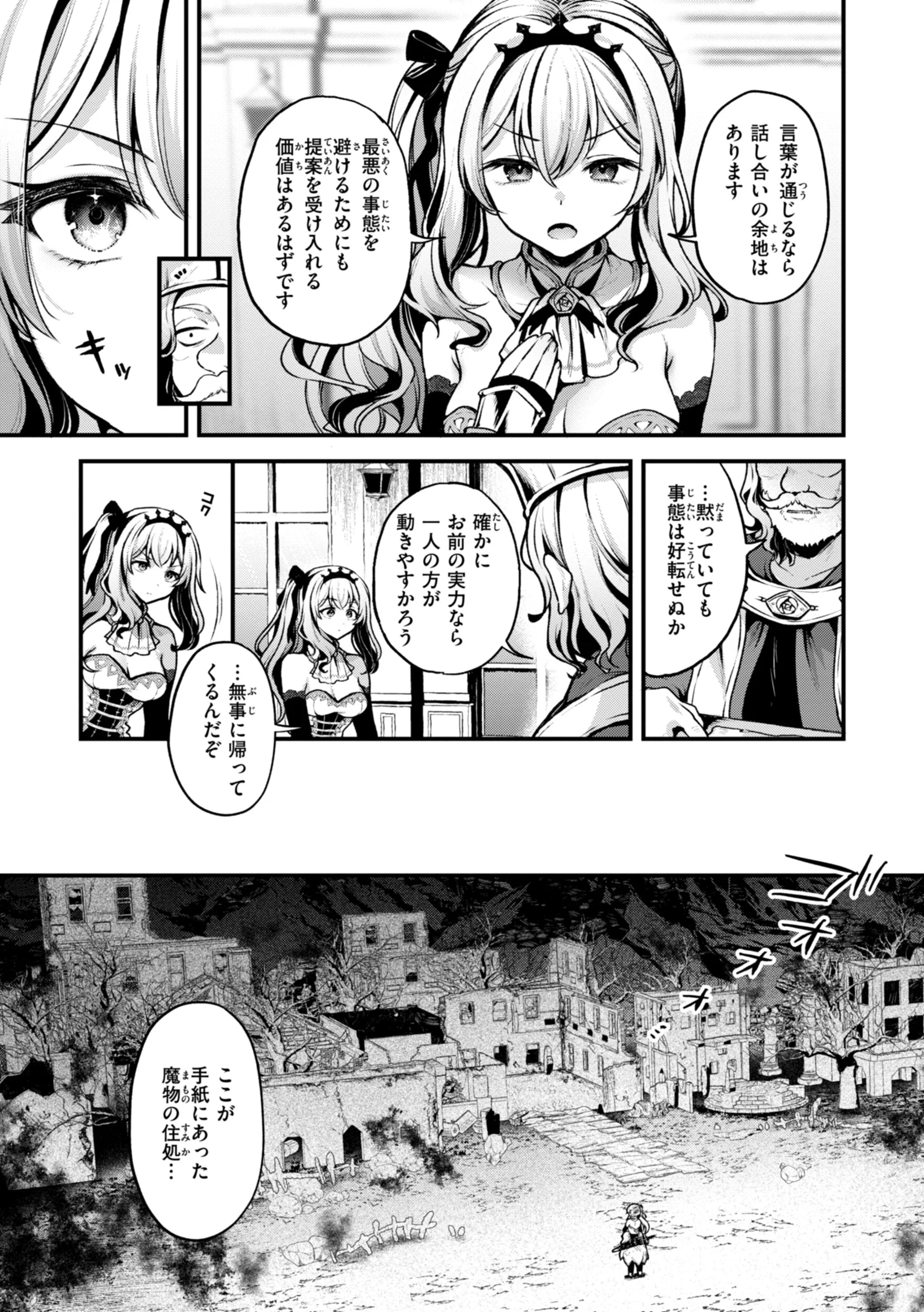 ここは淫らな異世界です。ページ7