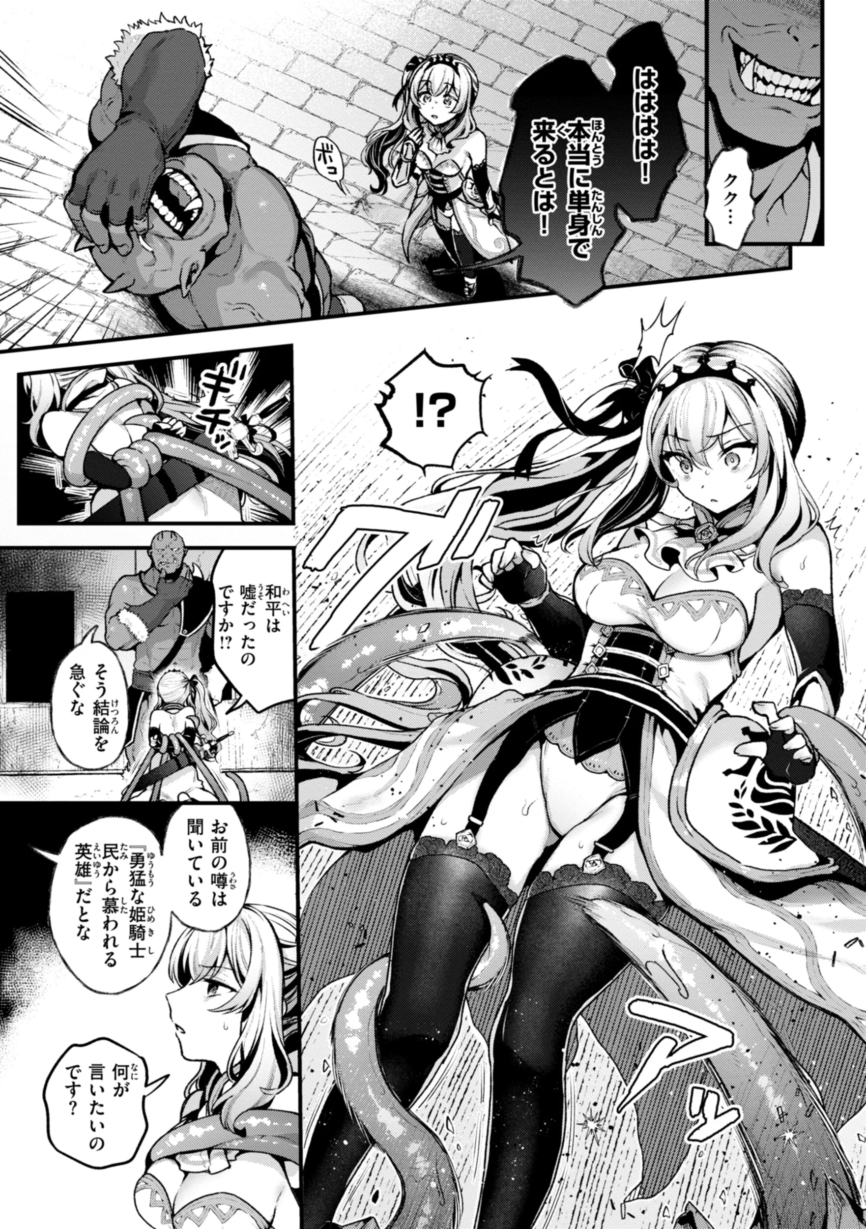 ここは淫らな異世界です。ページ9