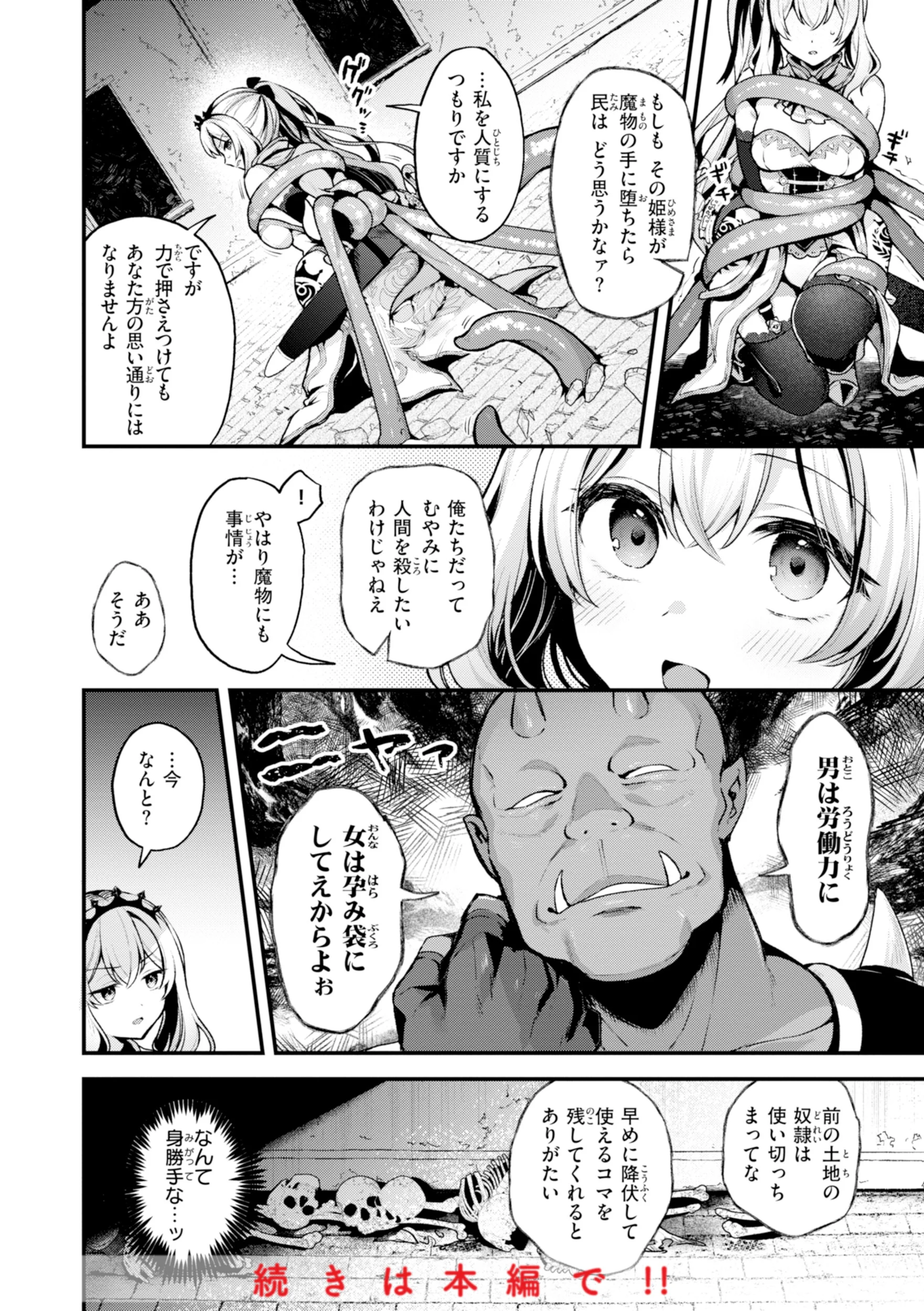 ここは淫らな異世界です。ページ10