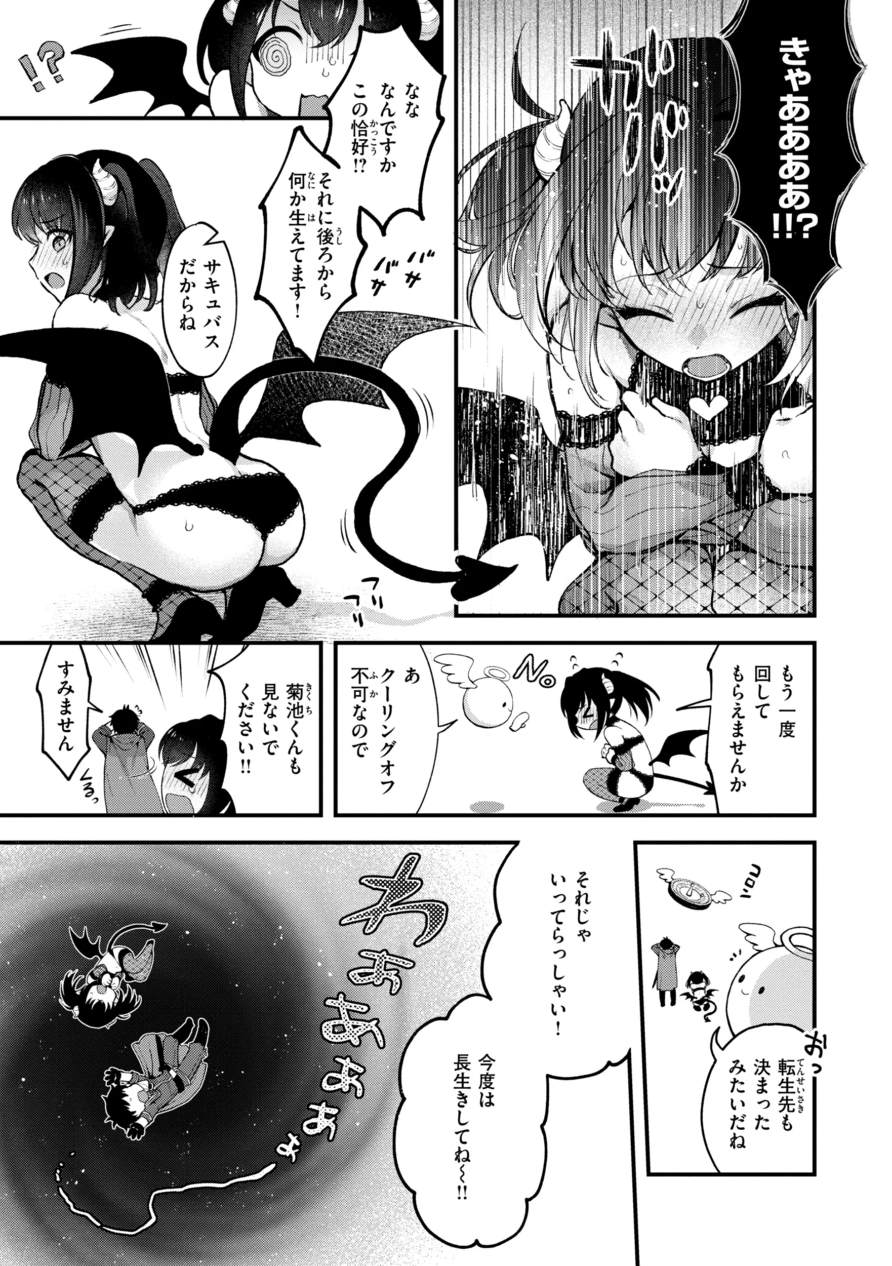 ここは淫らな異世界です。ページ15