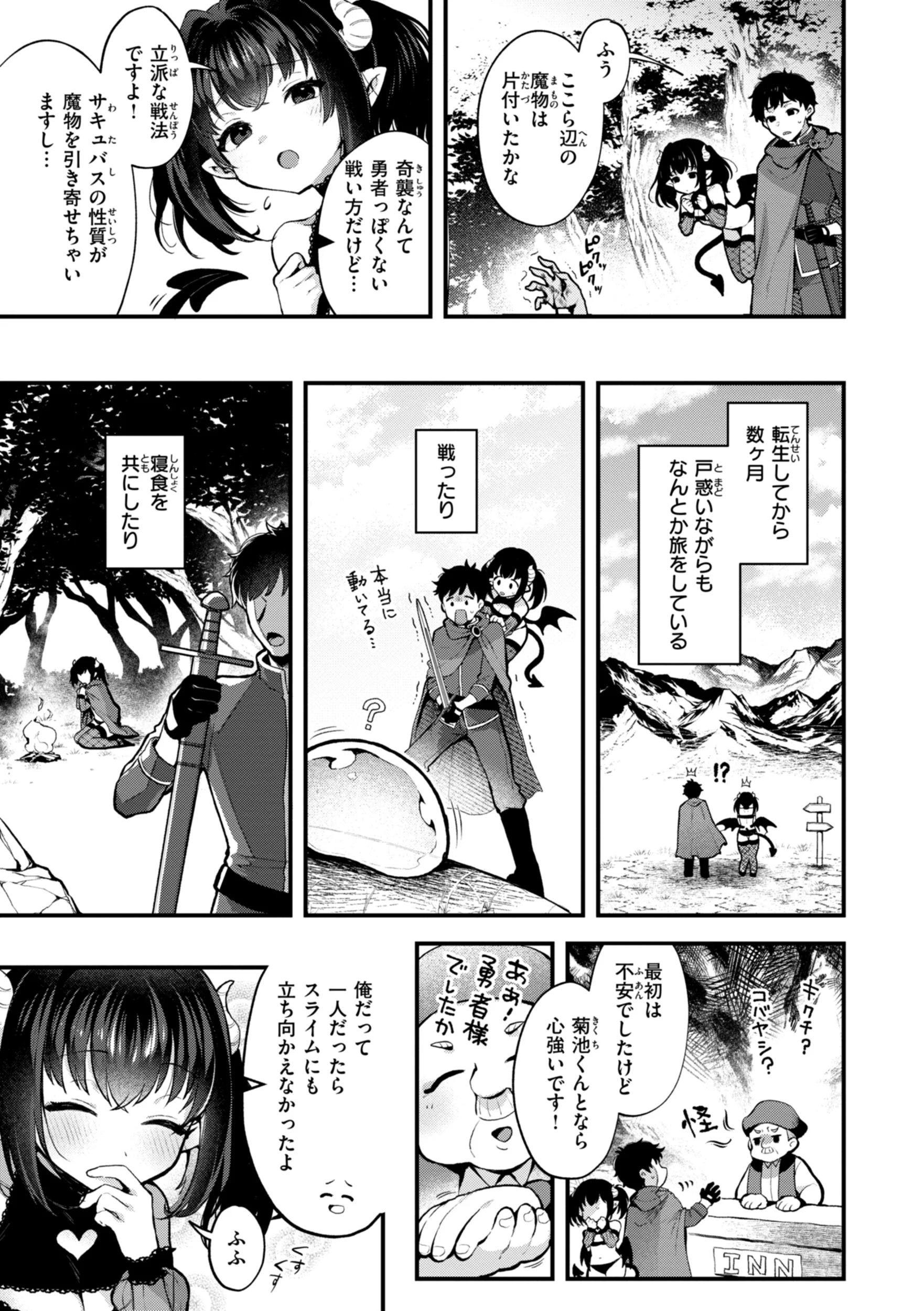 ここは淫らな異世界です。ページ17