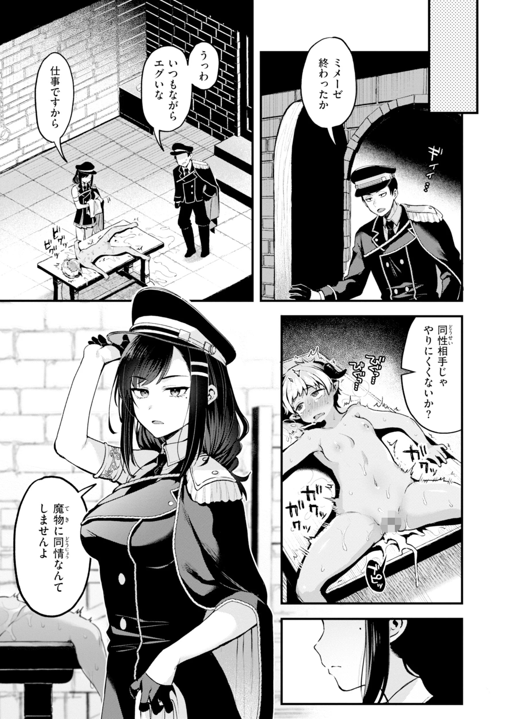 ここは淫らな異世界です。ページ21