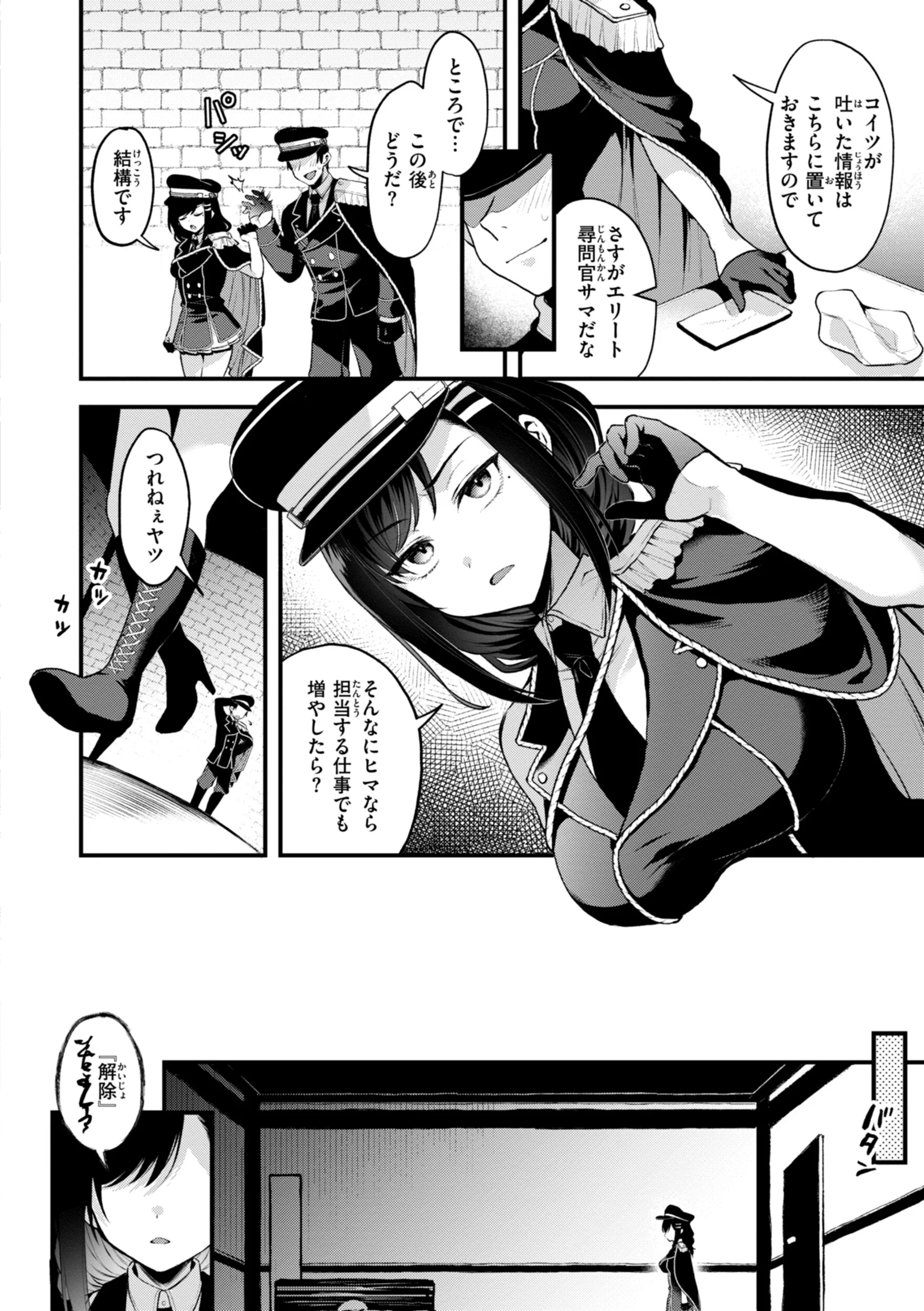 ここは淫らな異世界です。ページ22