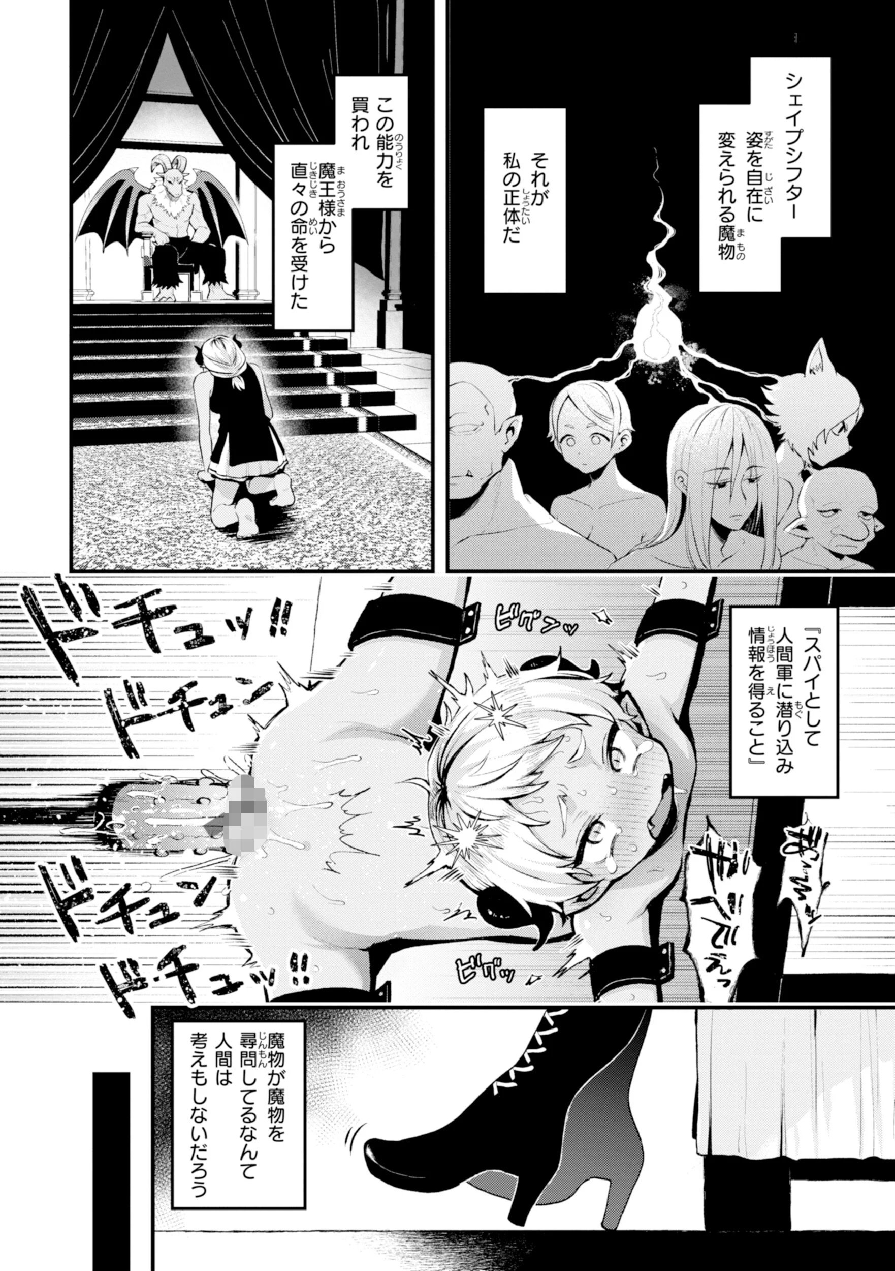 ここは淫らな異世界です。ページ24