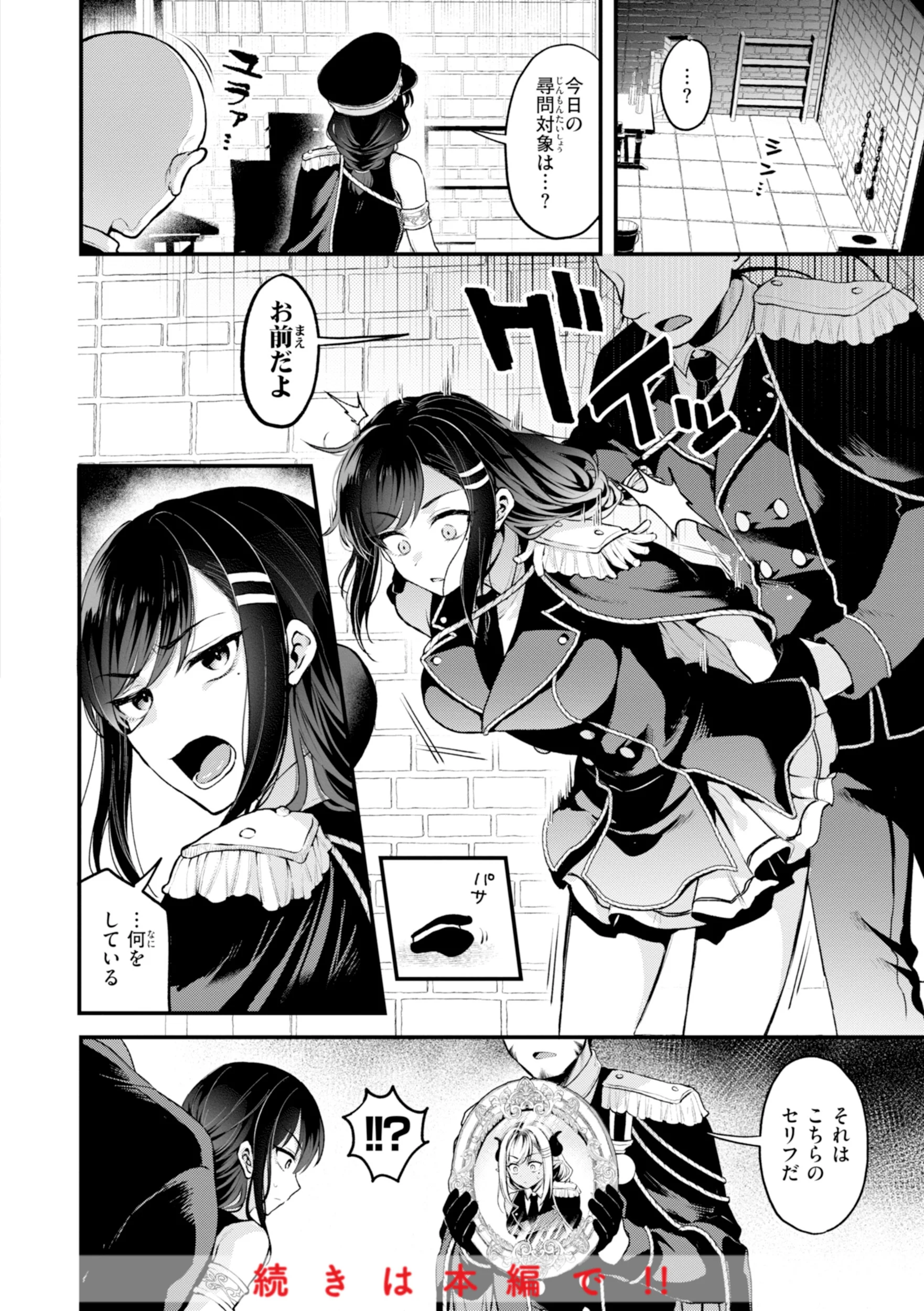 ここは淫らな異世界です。ページ26