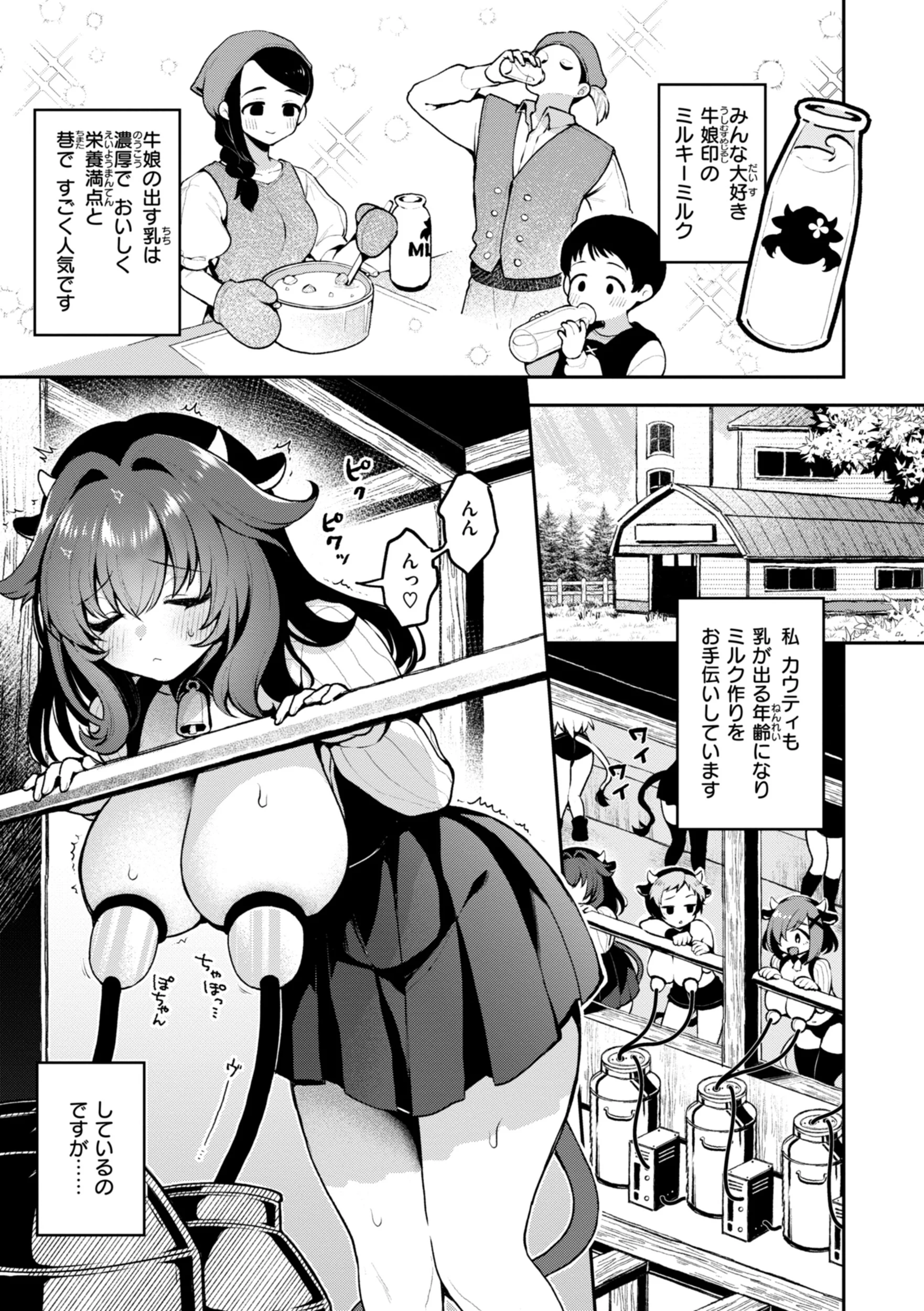 ここは淫らな異世界です。ページ27