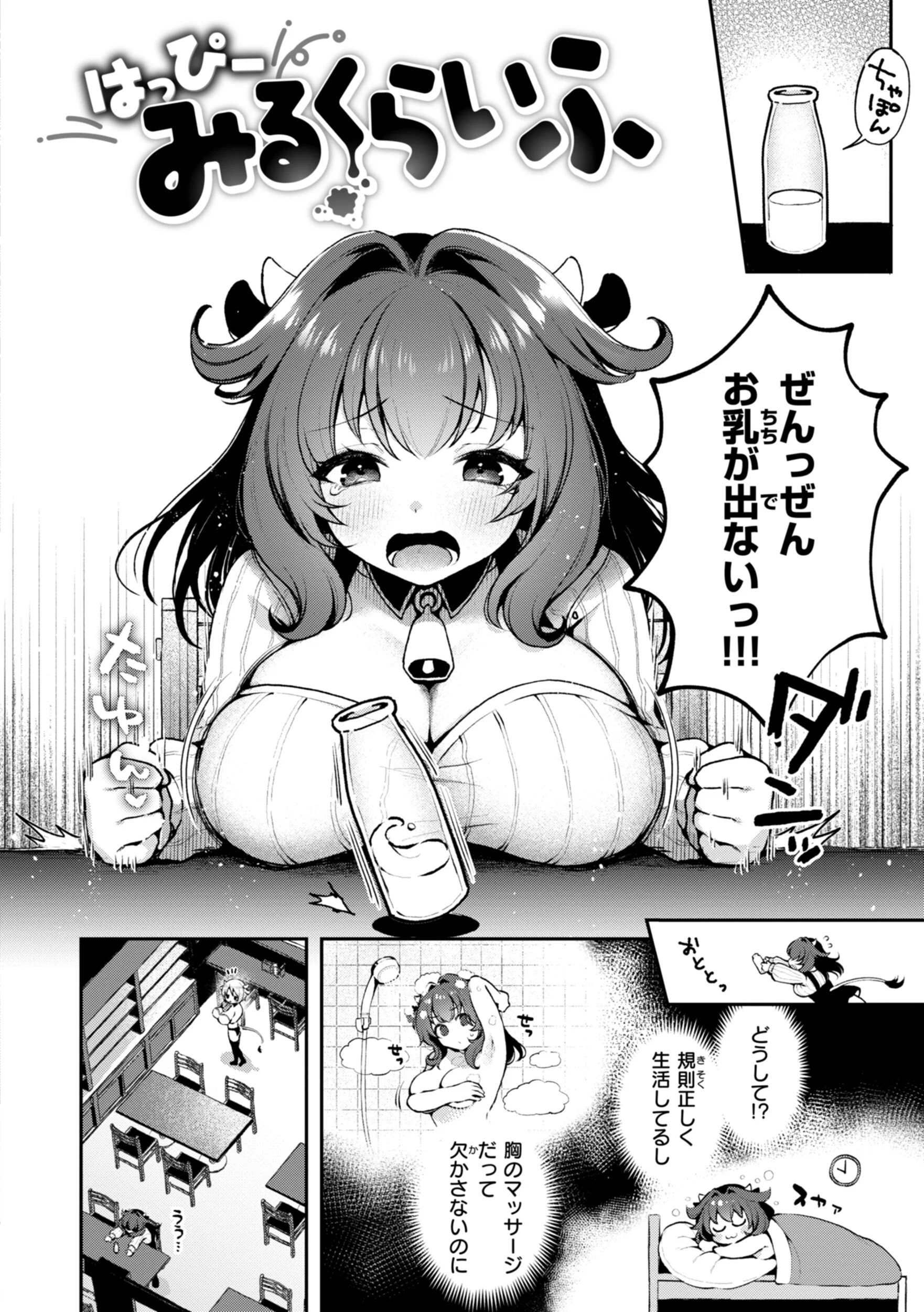 ここは淫らな異世界です。ページ28