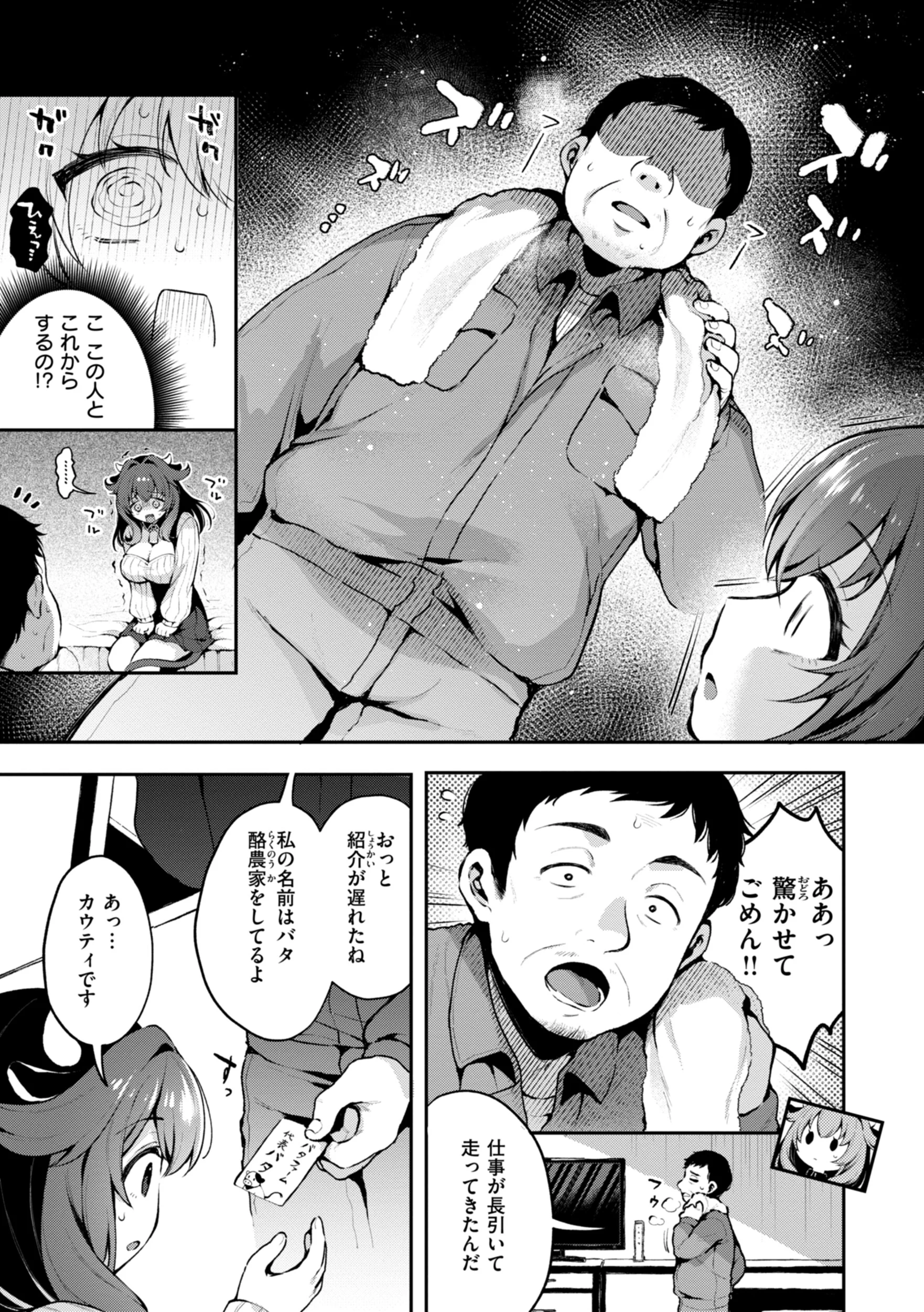 ここは淫らな異世界です。ページ31